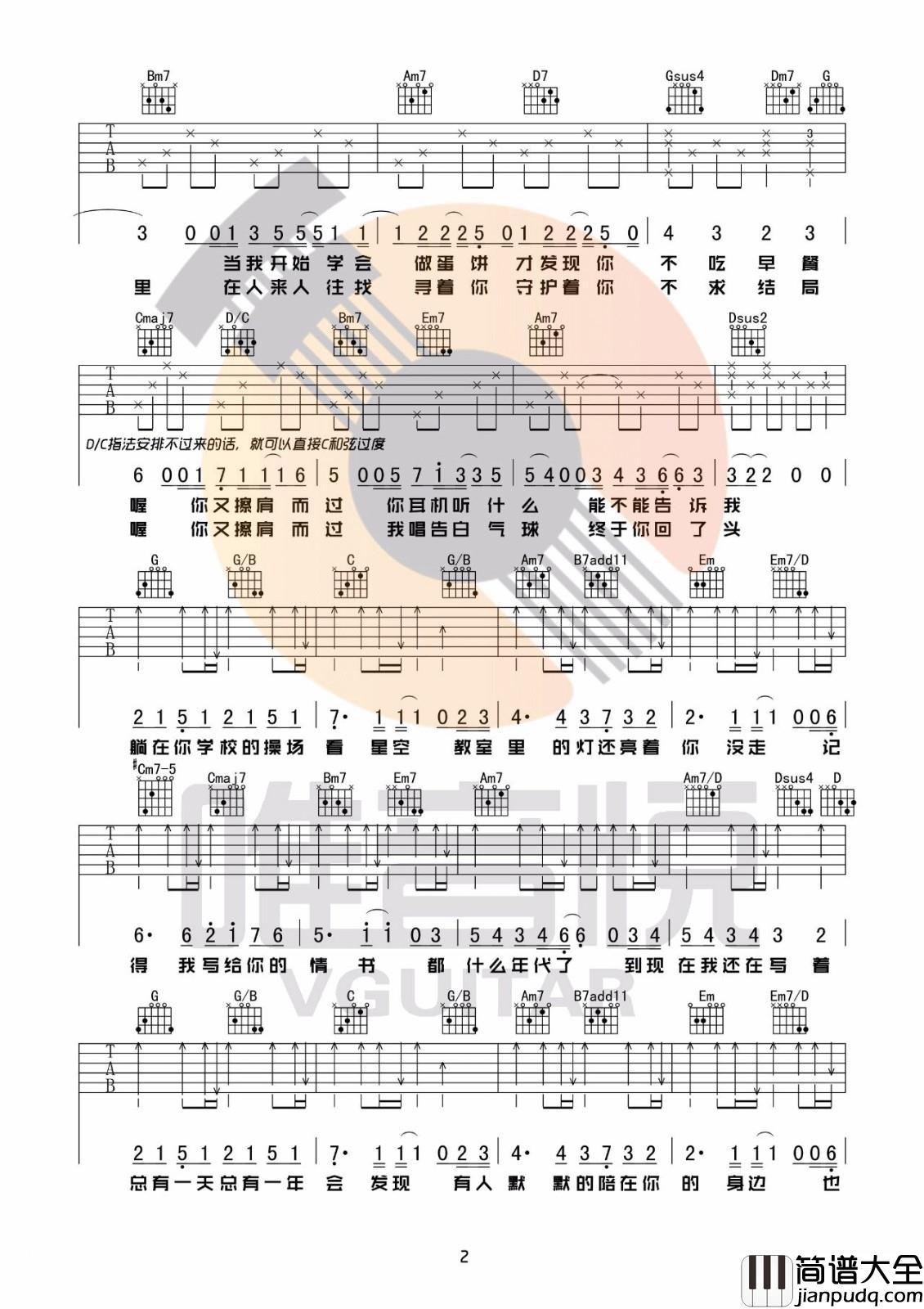 等你下课吉他谱_G调唯音悦编配_周杰伦