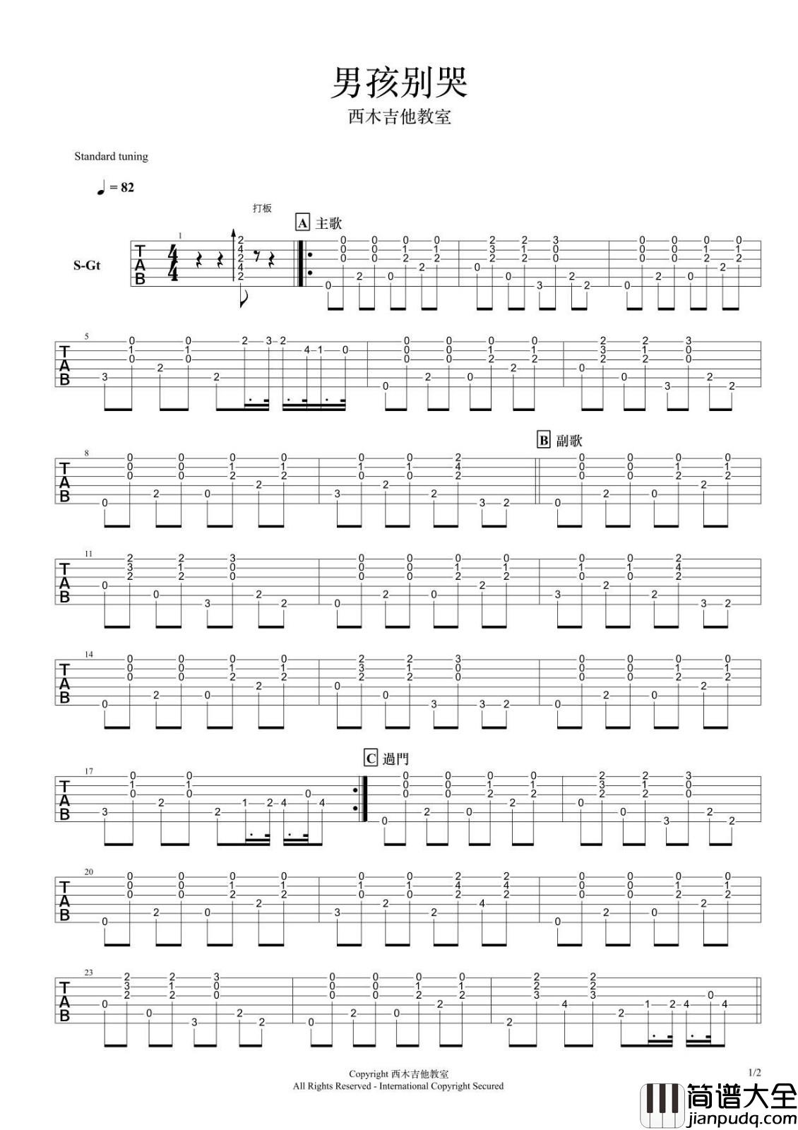 男孩别哭吉他谱_简单版_西木吉他教室编配_海龟先生