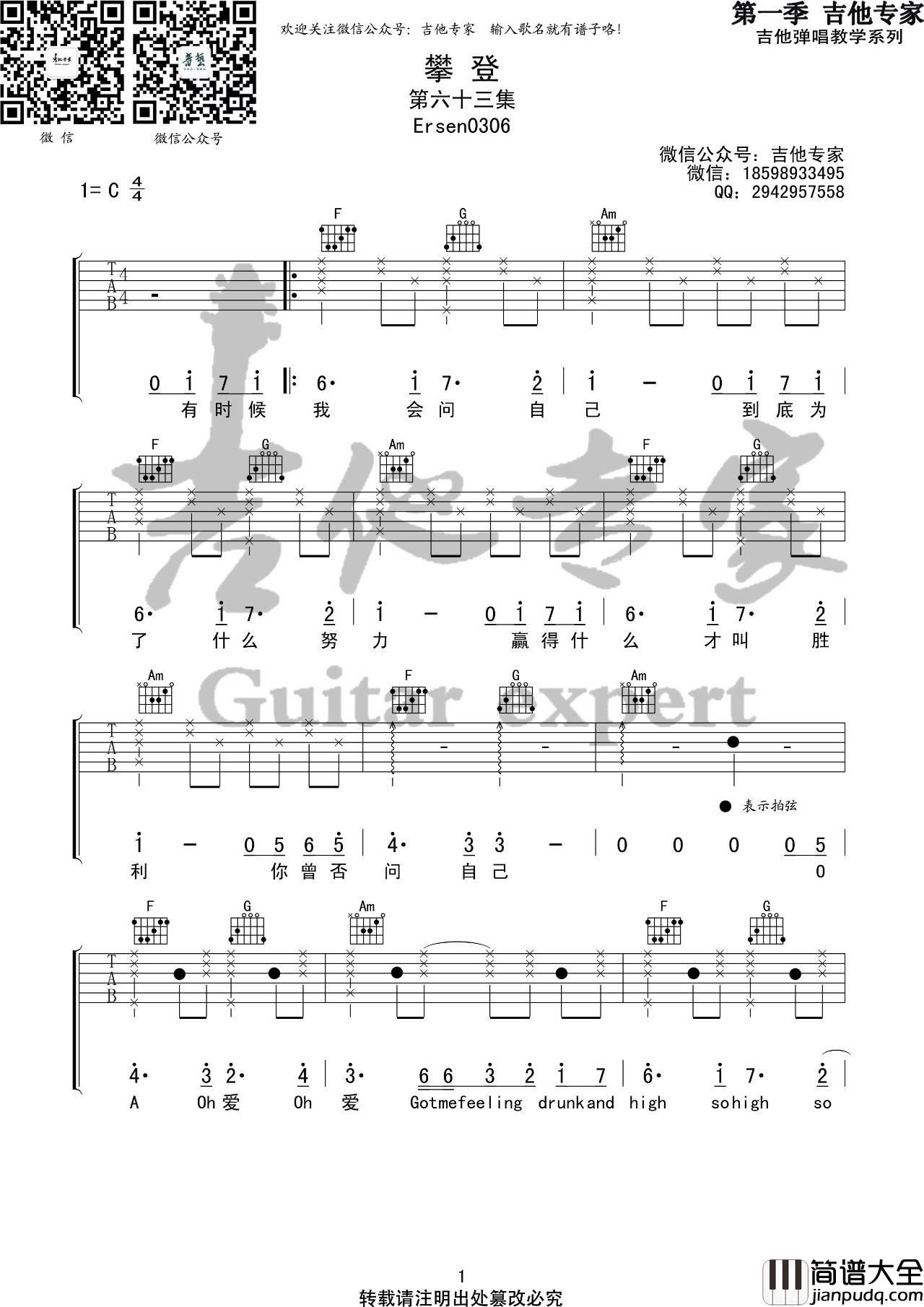 攀登吉他谱_C调简单版_音艺吉他专家编配_邓紫棋