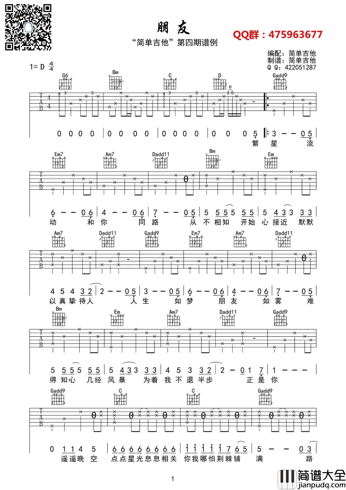 朋友吉他谱_D调六线谱_简单吉他编配_谭咏麟