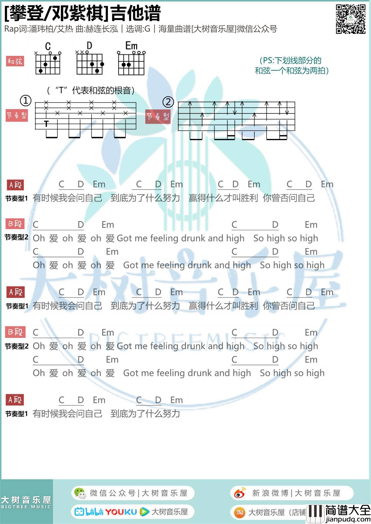 攀登吉他谱_G调_大树音乐屋编配_邓紫棋