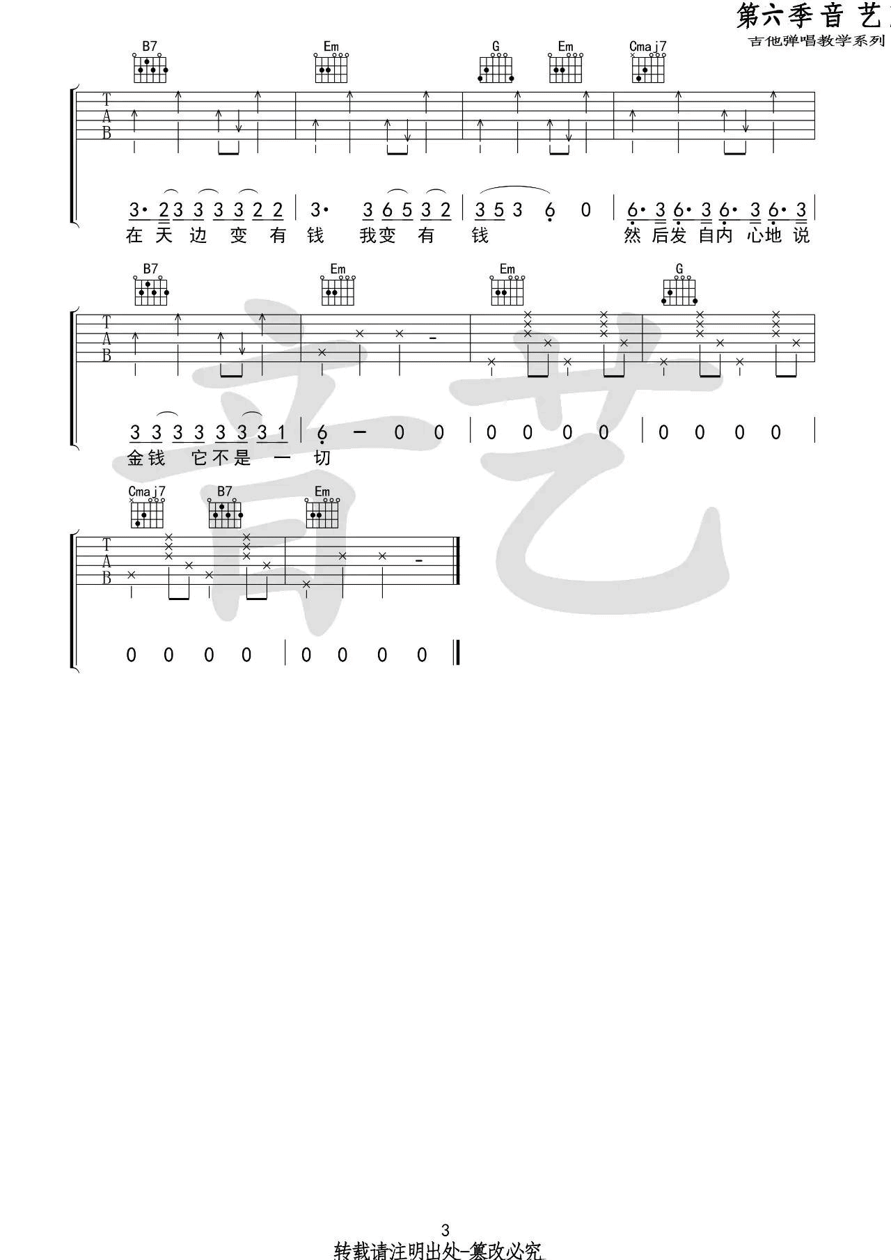 如果有一天我变得很有钱吉他谱_G调_吉他专家编配_毛不易