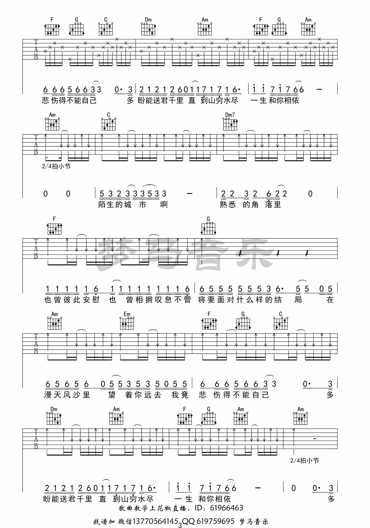 漂洋过海来看你吉他谱_C调简单版_梦马音乐编配_李宗盛