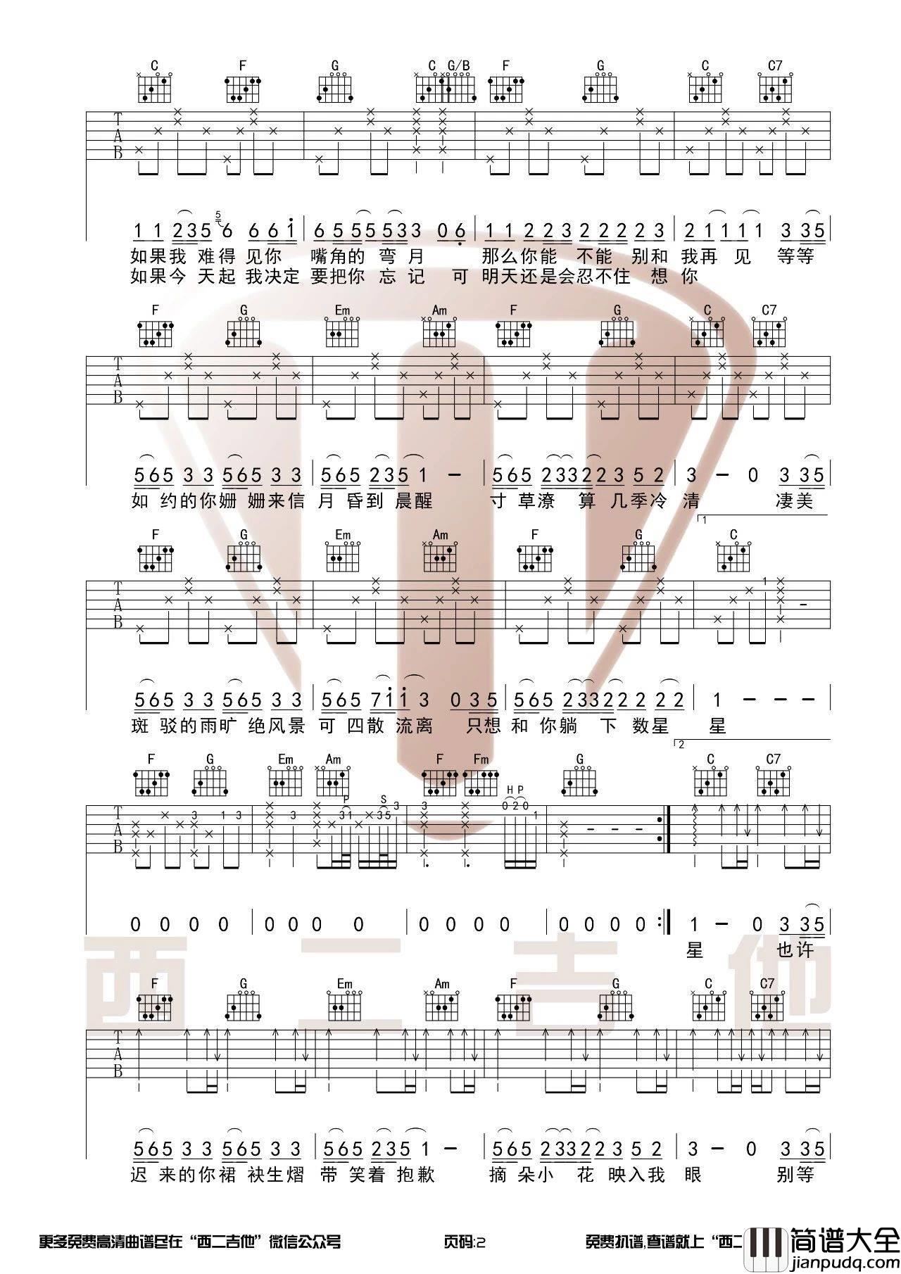 如约吉他谱_C调_西二吉他前奏原版_栗先达