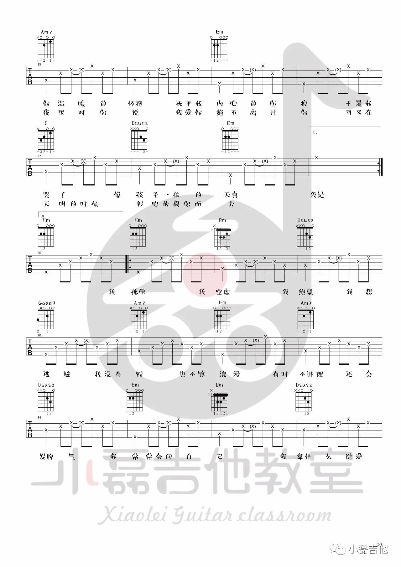 凭什么说爱你吉他谱_G调_小磊吉他编配_赵雷