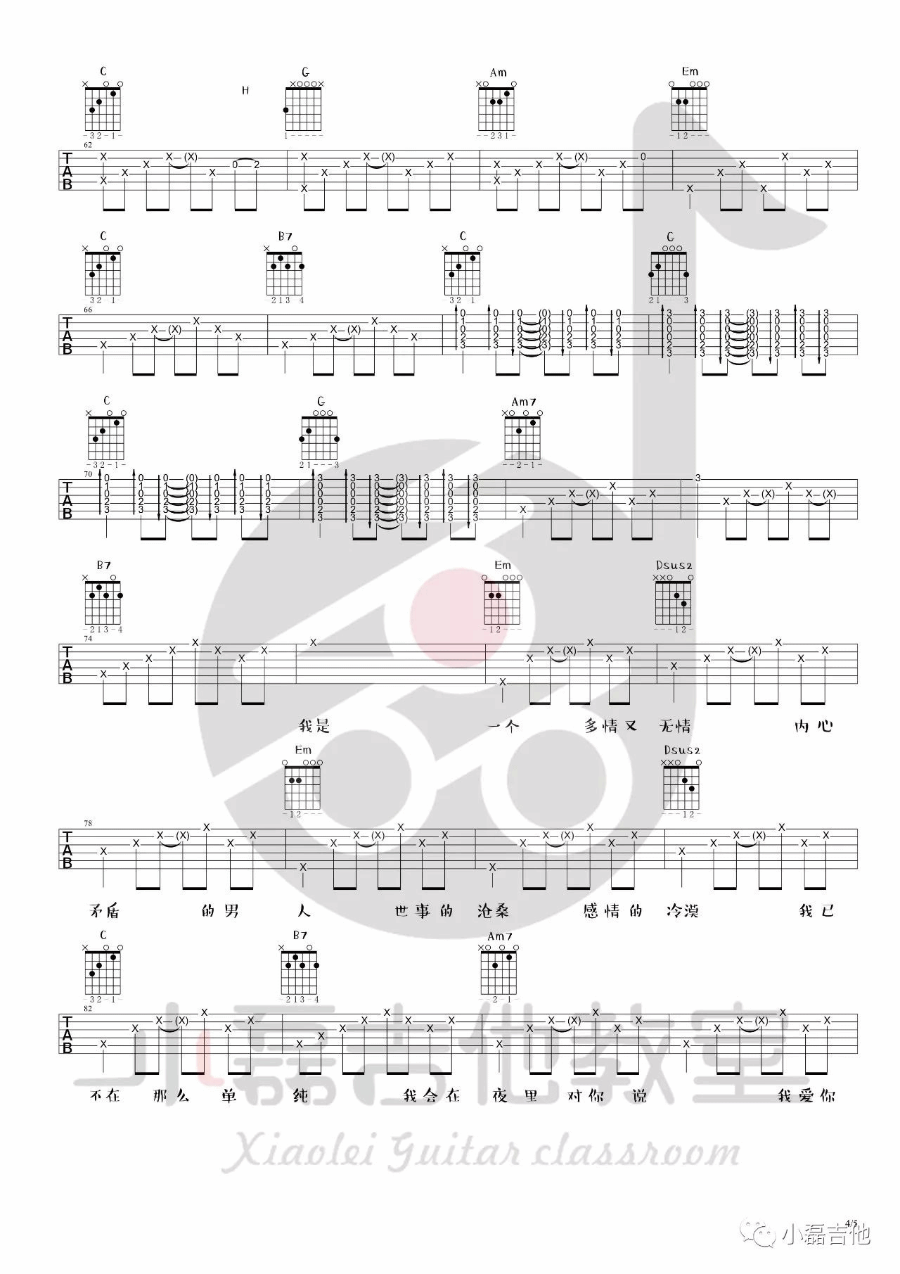 凭什么说爱你吉他谱_G调_小磊吉他编配_赵雷