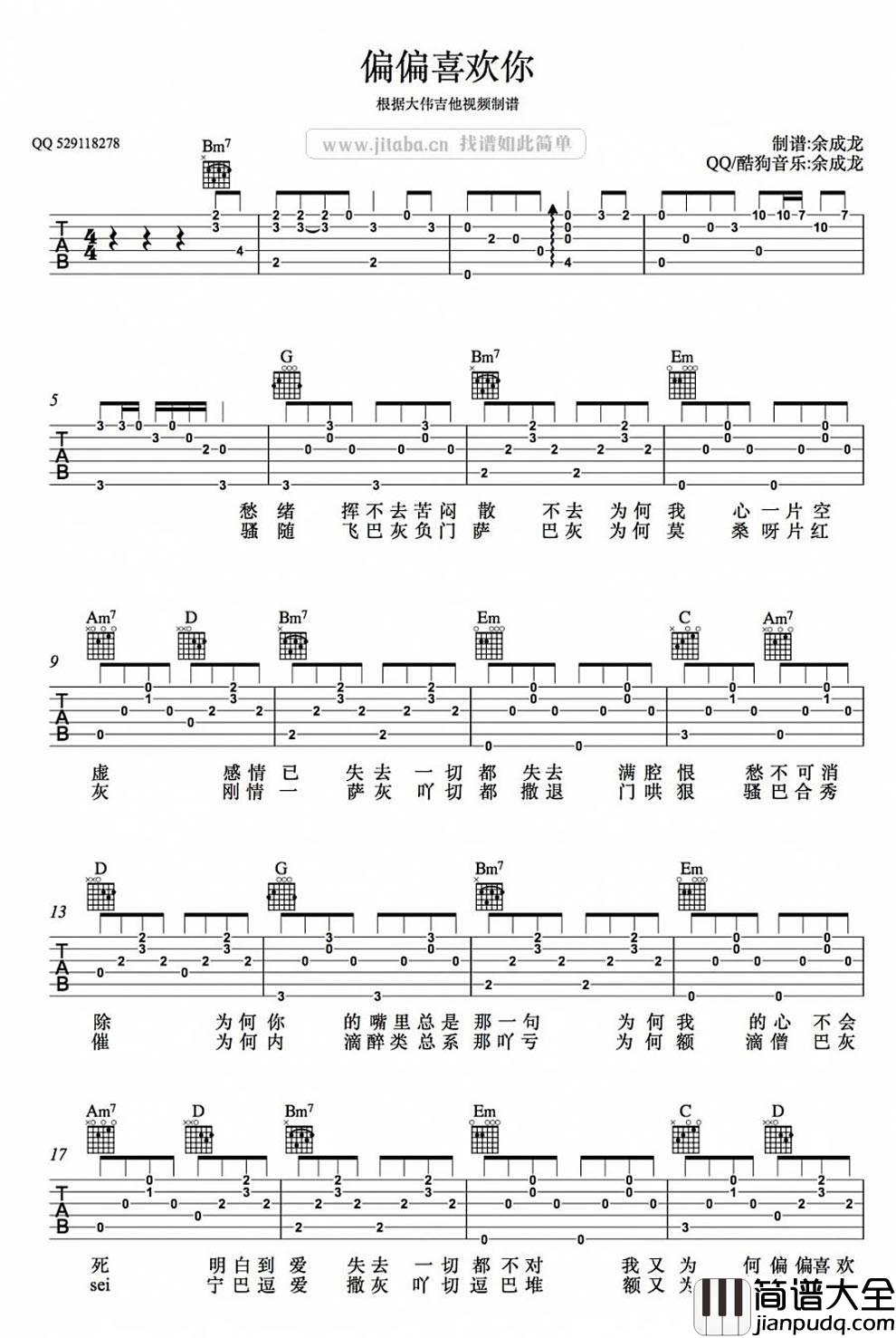偏偏喜欢你吉他谱_G调_余成龙编配_陈百强