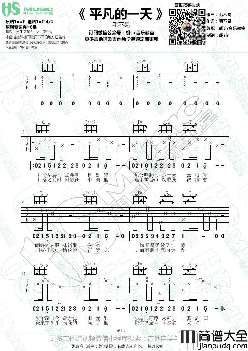 平凡的一天吉他谱_C调扫弦版_胡sir吉他编配_毛不易