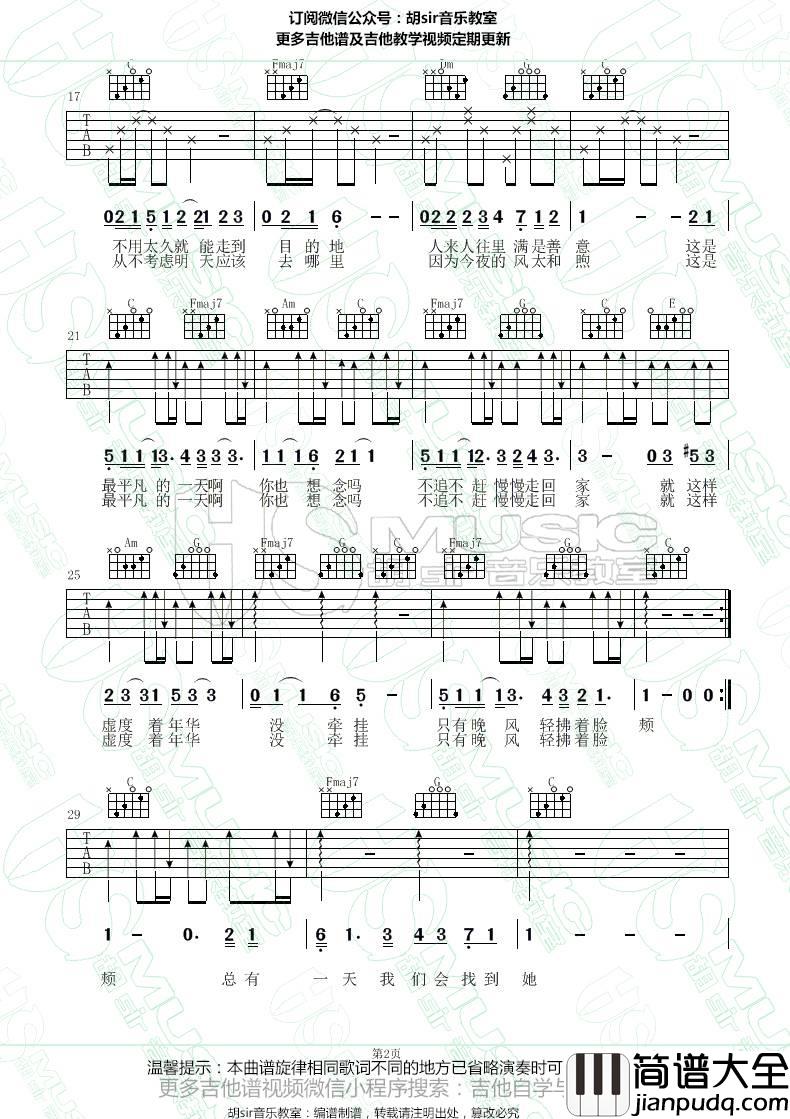 平凡的一天吉他谱_C调扫弦版_胡sir吉他编配_毛不易