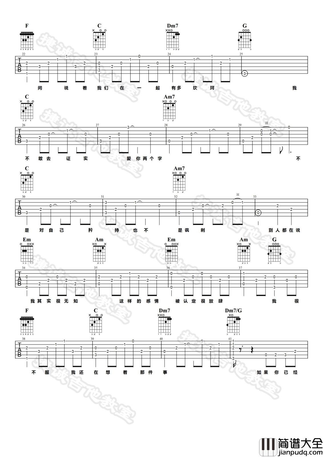 如果的事吉他谱_C调_捷诚吉他教室编配_范玮琪_张韶涵
