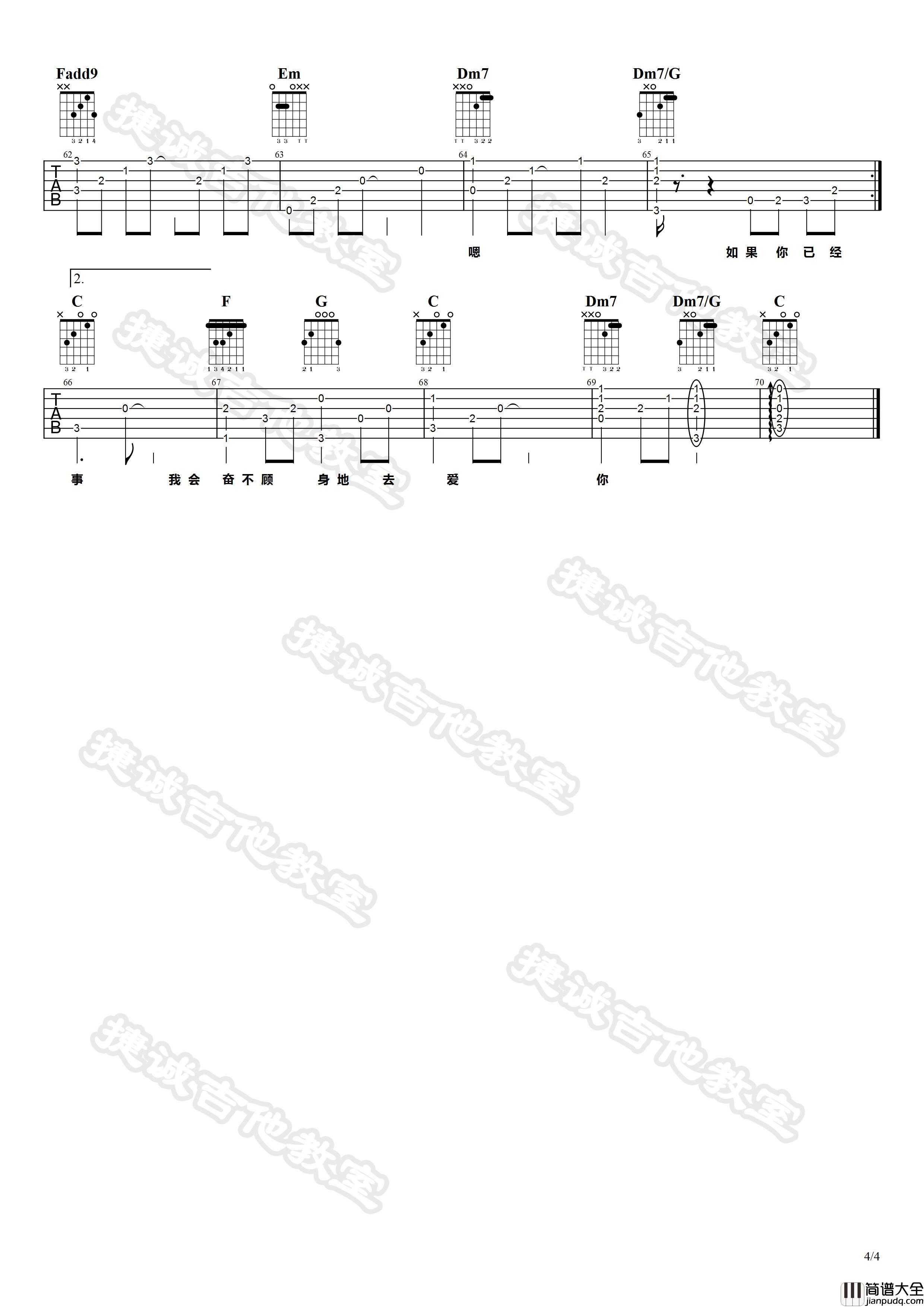 如果的事吉他谱_C调_捷诚吉他教室编配_范玮琪_张韶涵