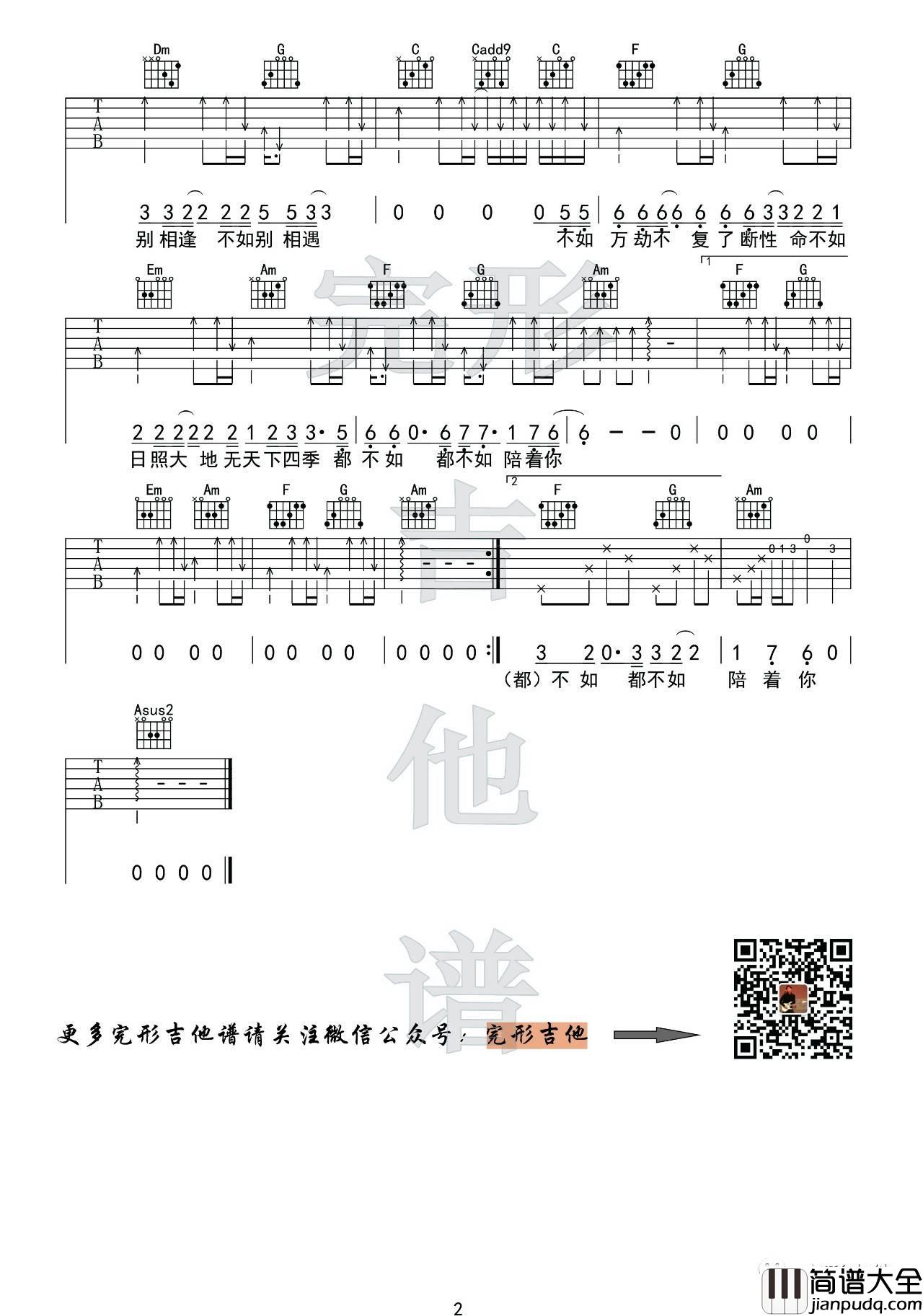 姬和不如吉他谱_E调_完形吉他编配_隔壁老樊