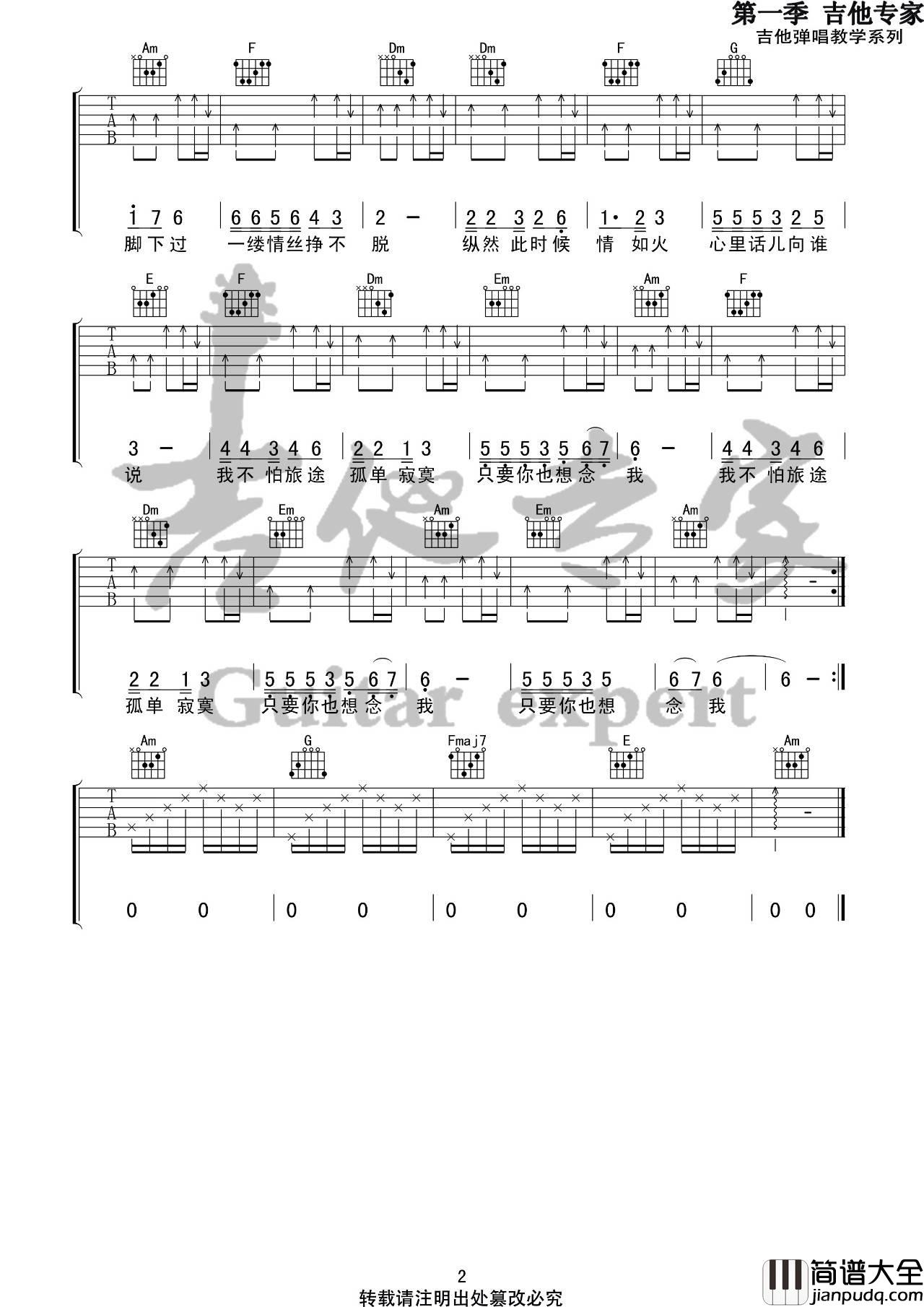 人在旅途吉他谱_C调简单版_音艺吉他编配_陈鸿宇