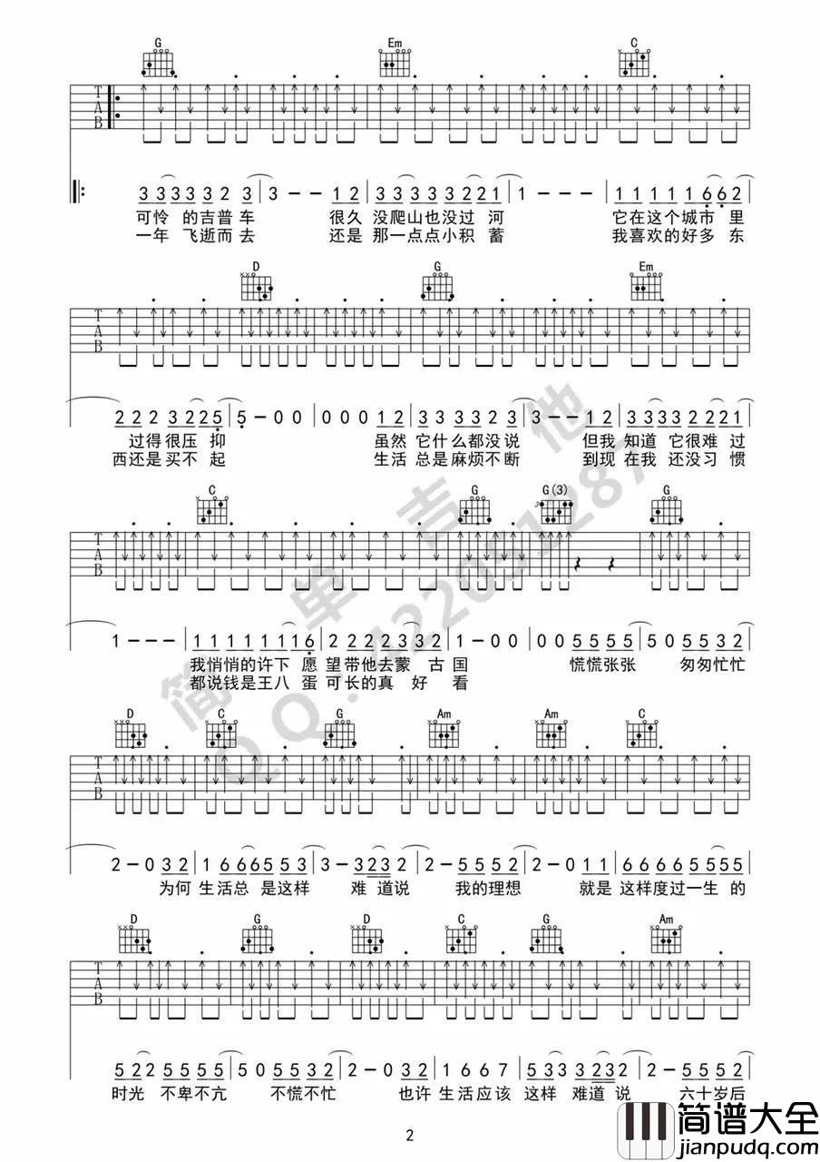 活着吉他谱_G调简单版_简单吉他编配_郝云