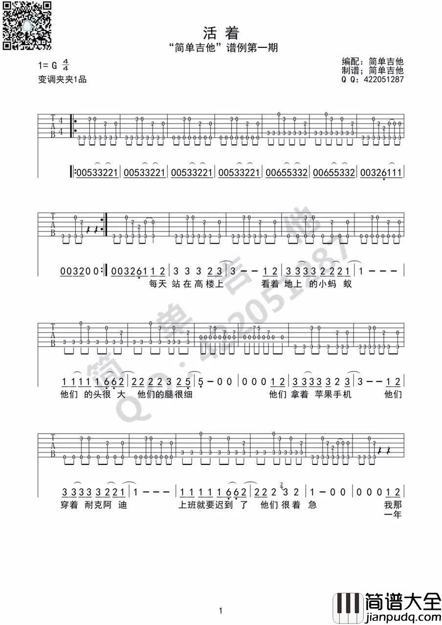 活着吉他谱_G调简单版_简单吉他编配_郝云