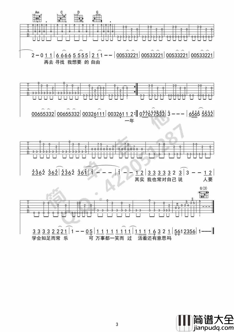 活着吉他谱_G调简单版_简单吉他编配_郝云