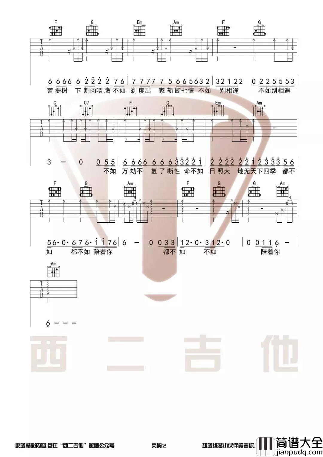姬和不如吉他谱_C调简单版_西二吉他编配_隔壁老樊
