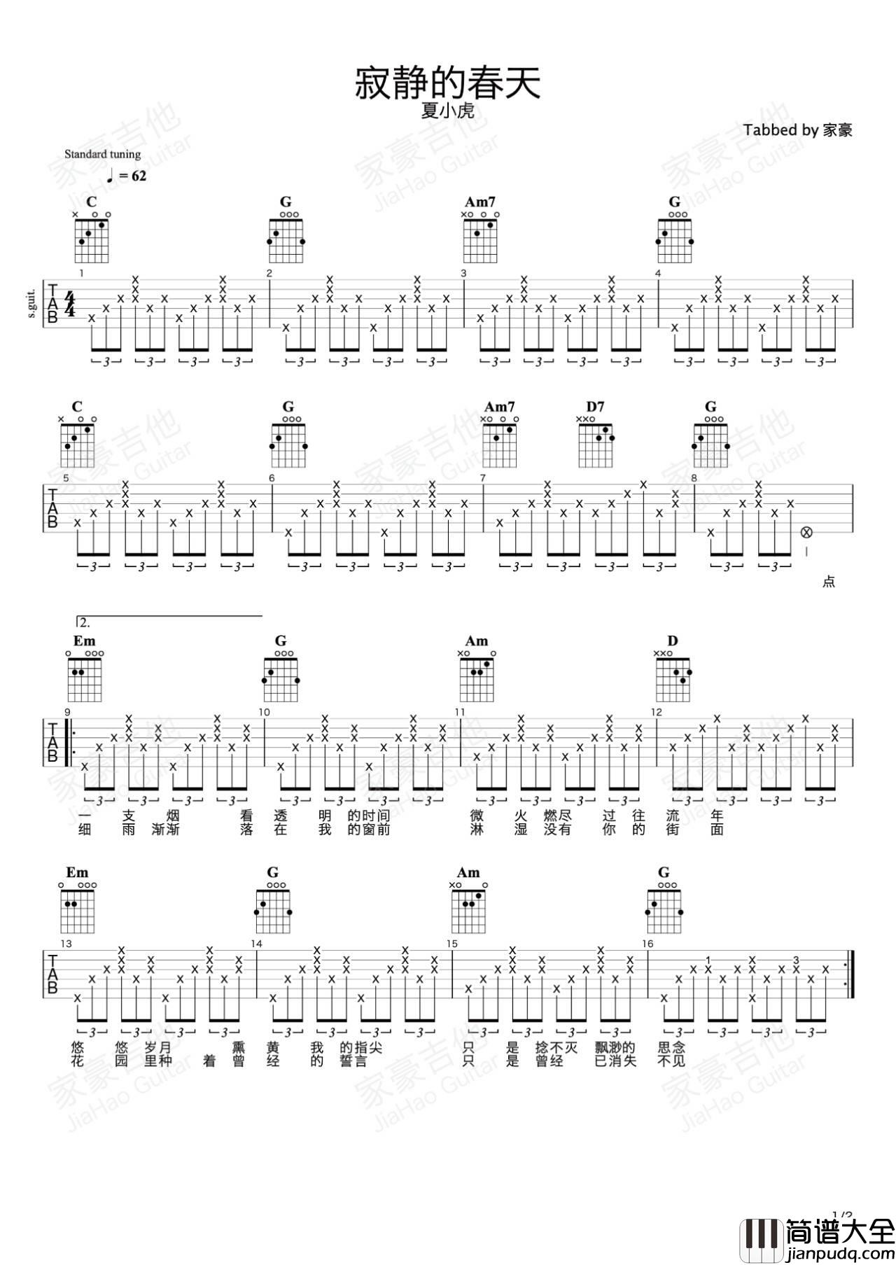 寂静的春天吉他谱_C调六线谱_家豪吉他编配_夏小虎
