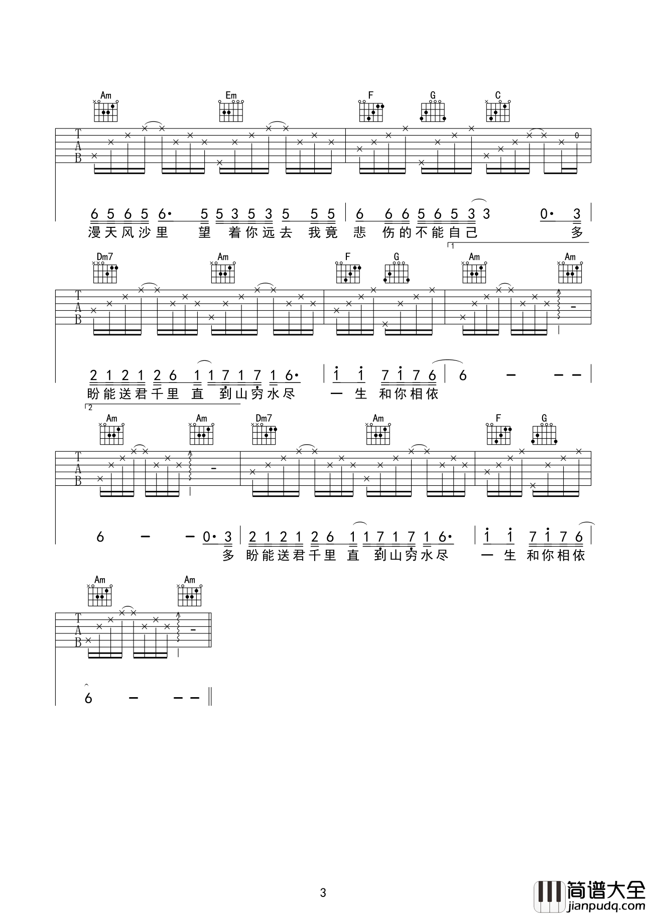 漂洋过海来看你吉他谱_C调六线谱_齐元义编配_李宗盛