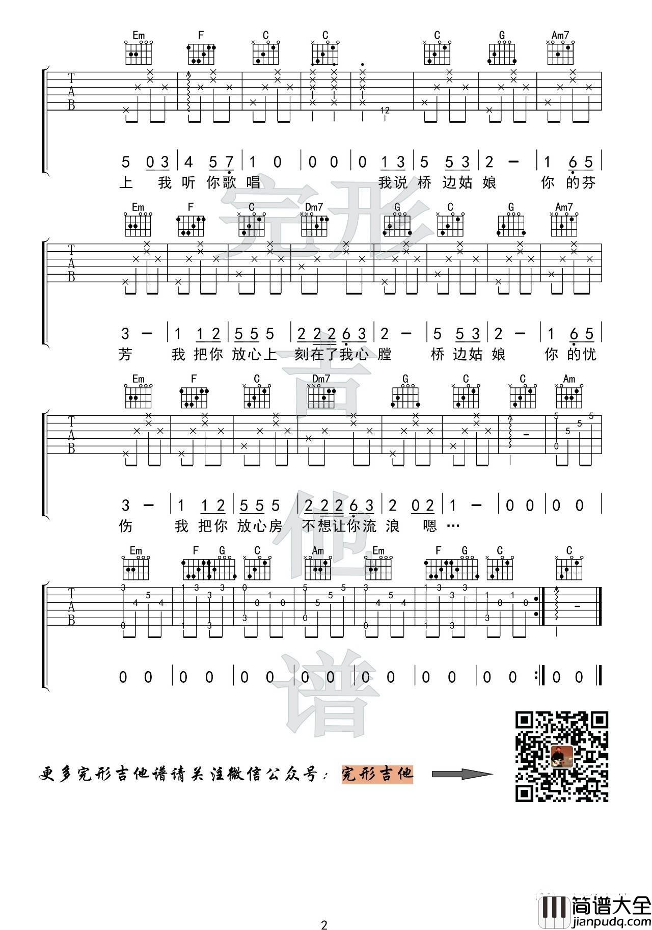 桥边姑娘吉他谱_C调_完形吉他编配_MC海伦