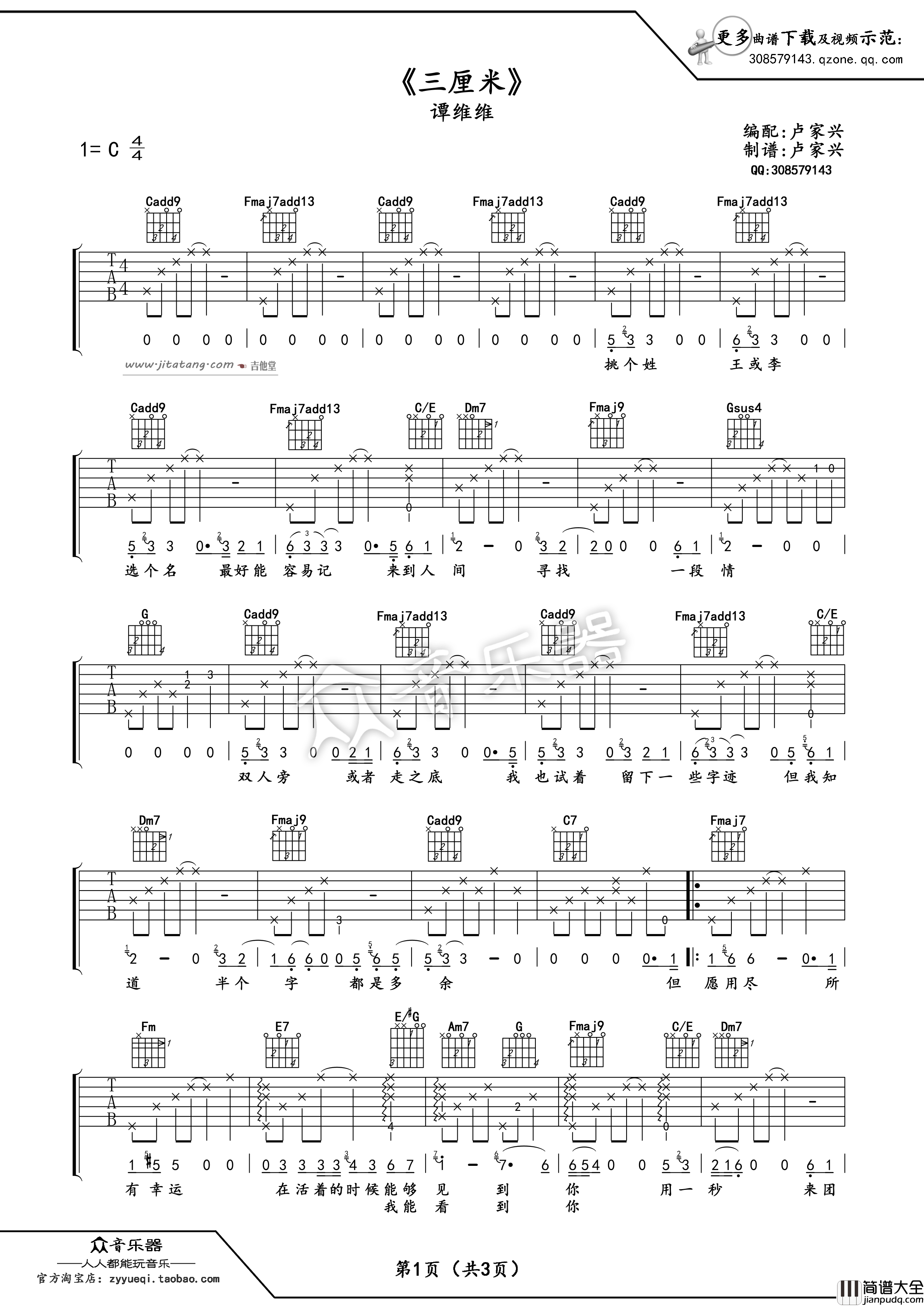 三厘米吉他谱_C调_卢家兴编配_谭维维