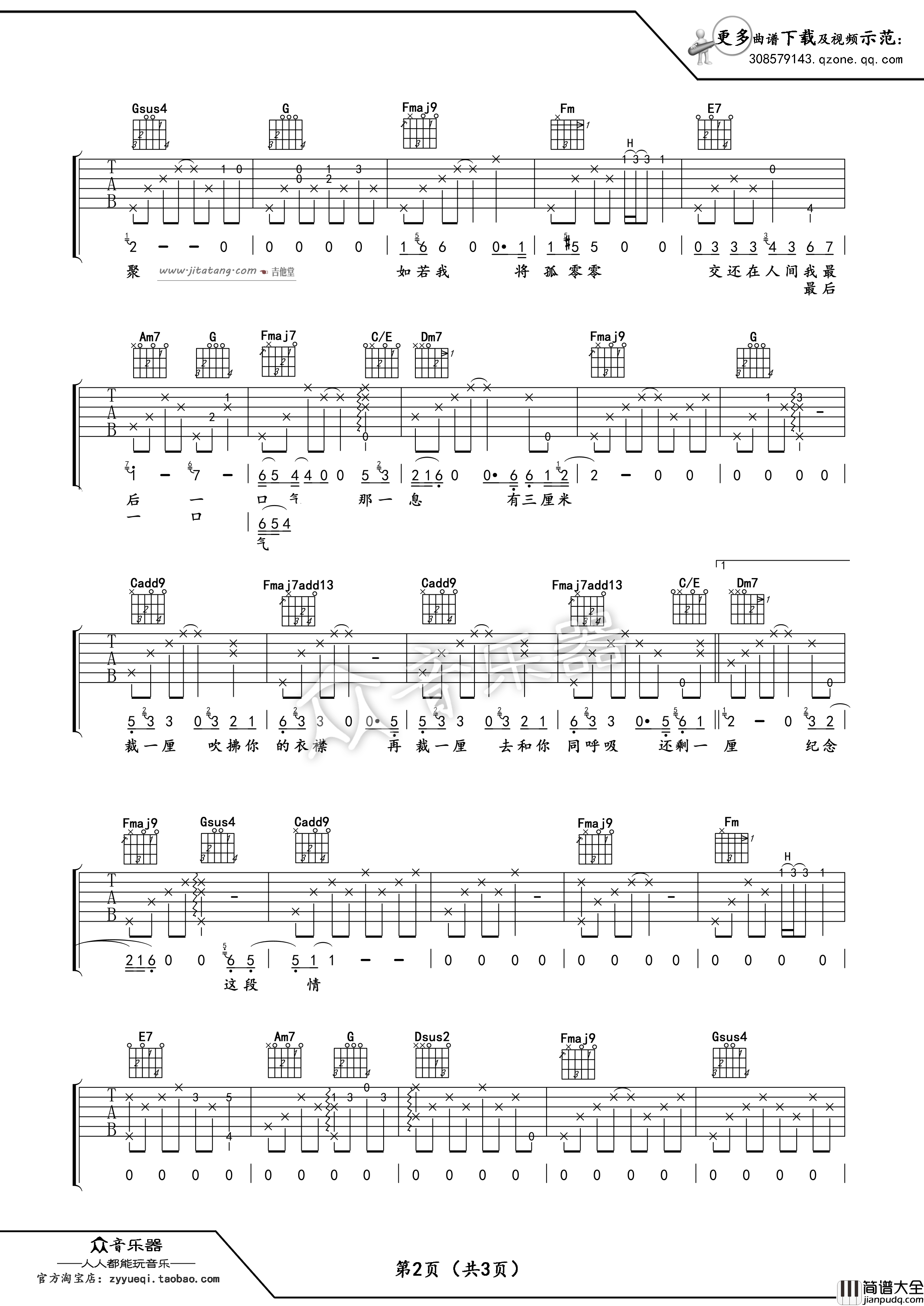 三厘米吉他谱_C调_卢家兴编配_谭维维