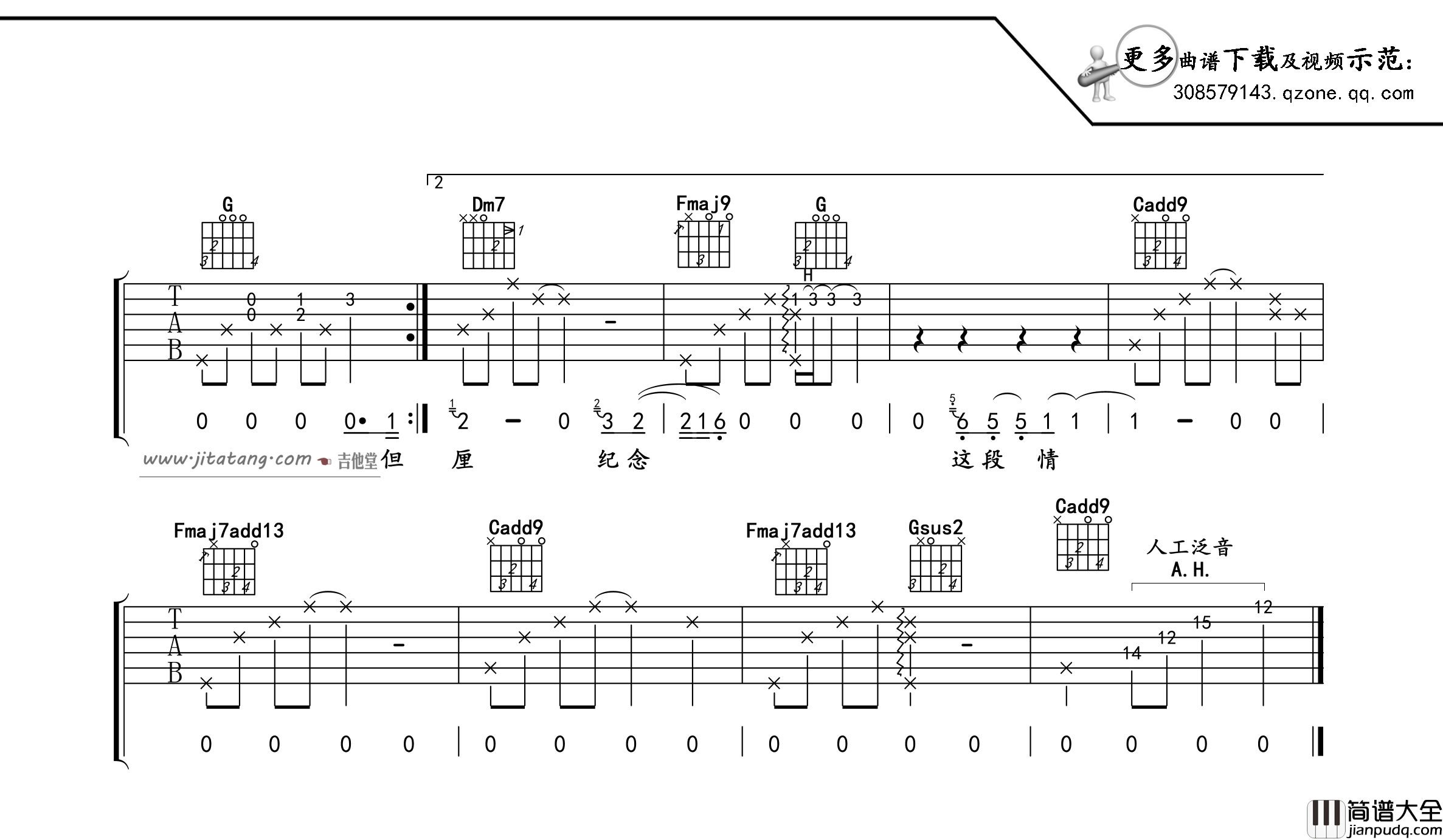 三厘米吉他谱_C调_卢家兴编配_谭维维