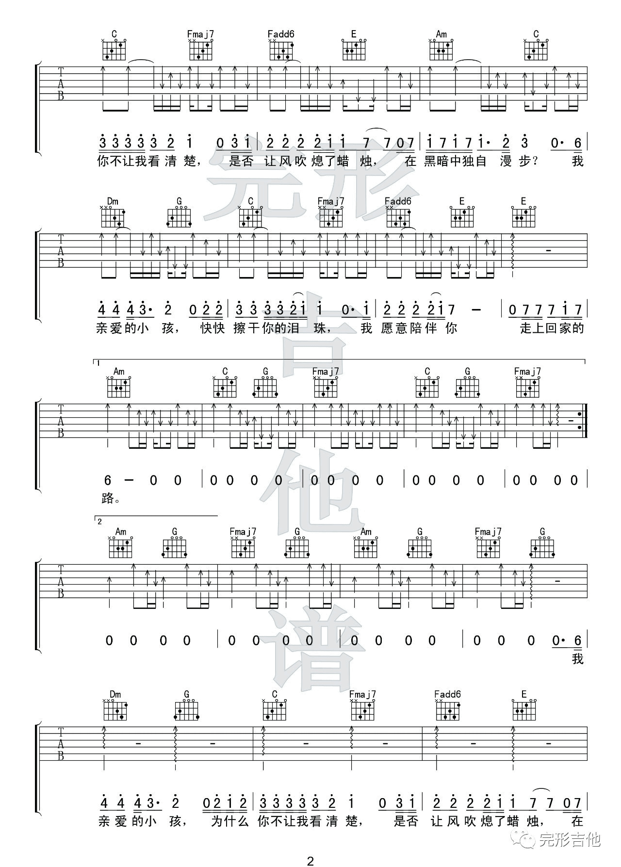 亲爱的小孩吉他谱_C调_完形吉他编配_张信哲