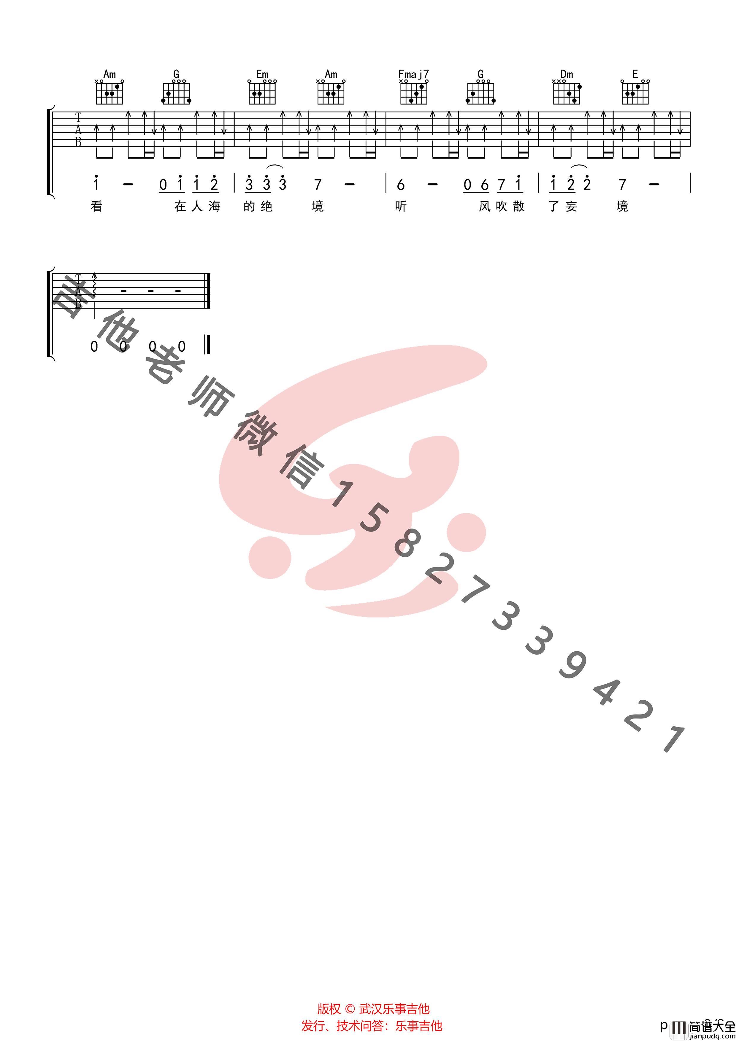 桥下吉他谱_C调_乐事吉他编配_谢春花