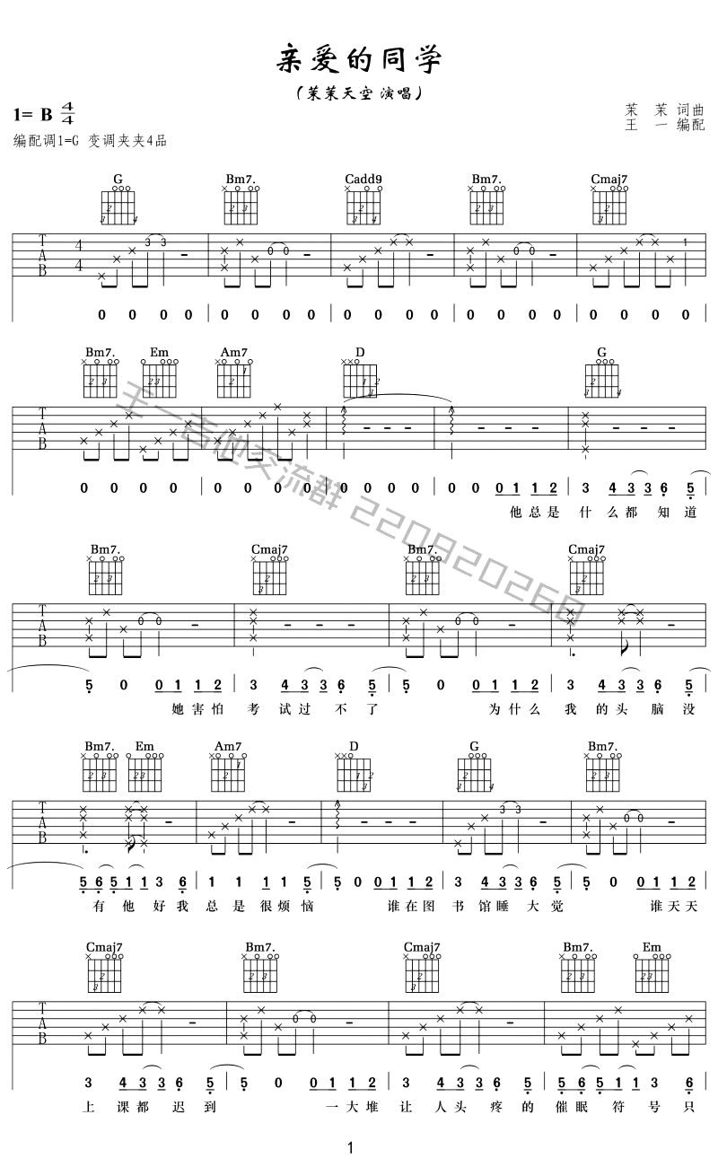 亲爱的同学吉他谱_G调_王一吉他编配_茉茉天空