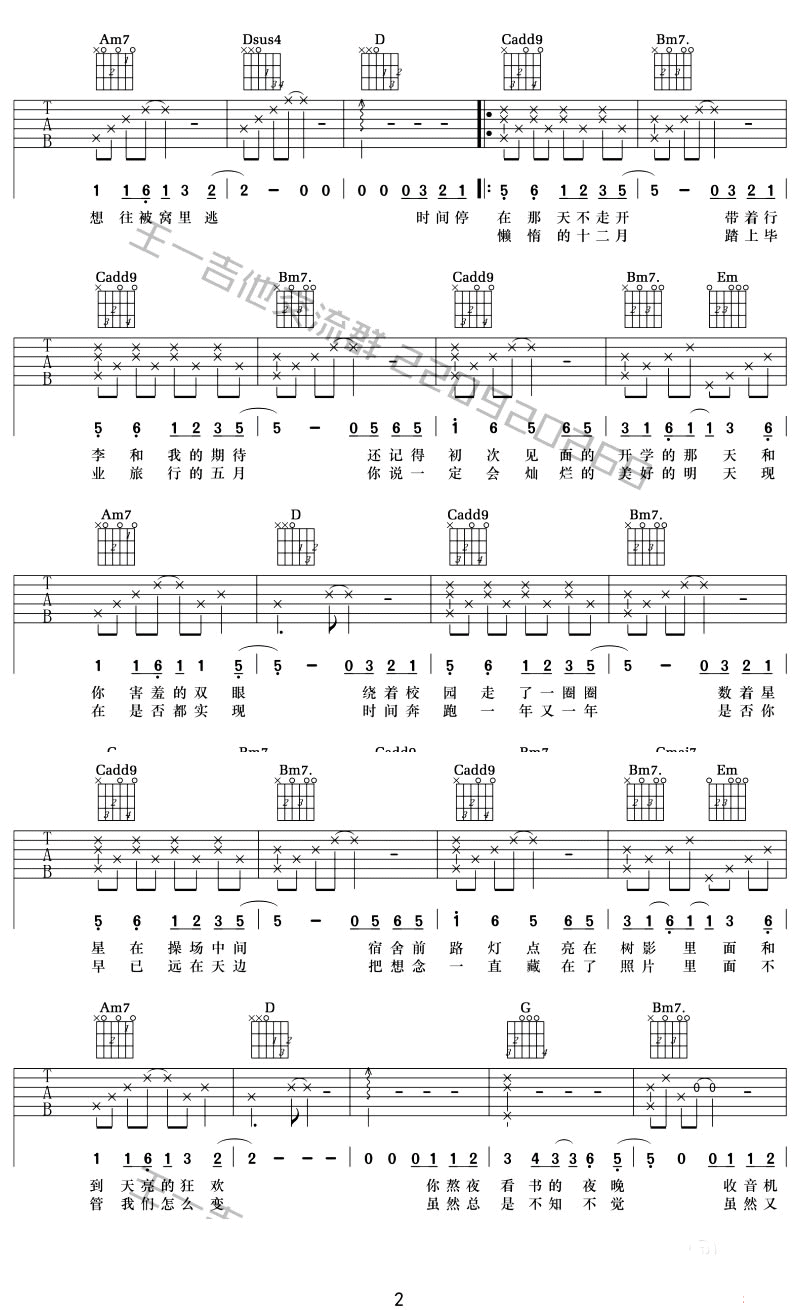 亲爱的同学吉他谱_G调_王一吉他编配_茉茉天空