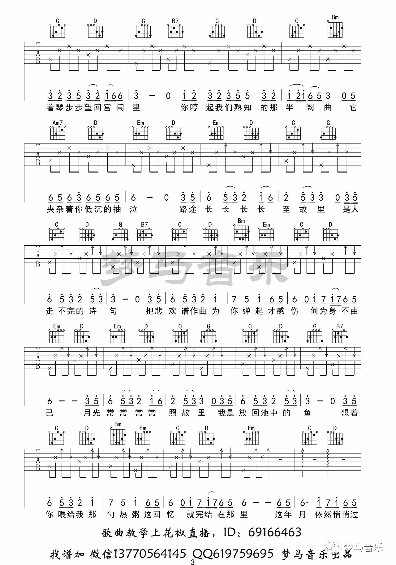 琴师吉他谱_G调_梦马音乐编配_音频怪物