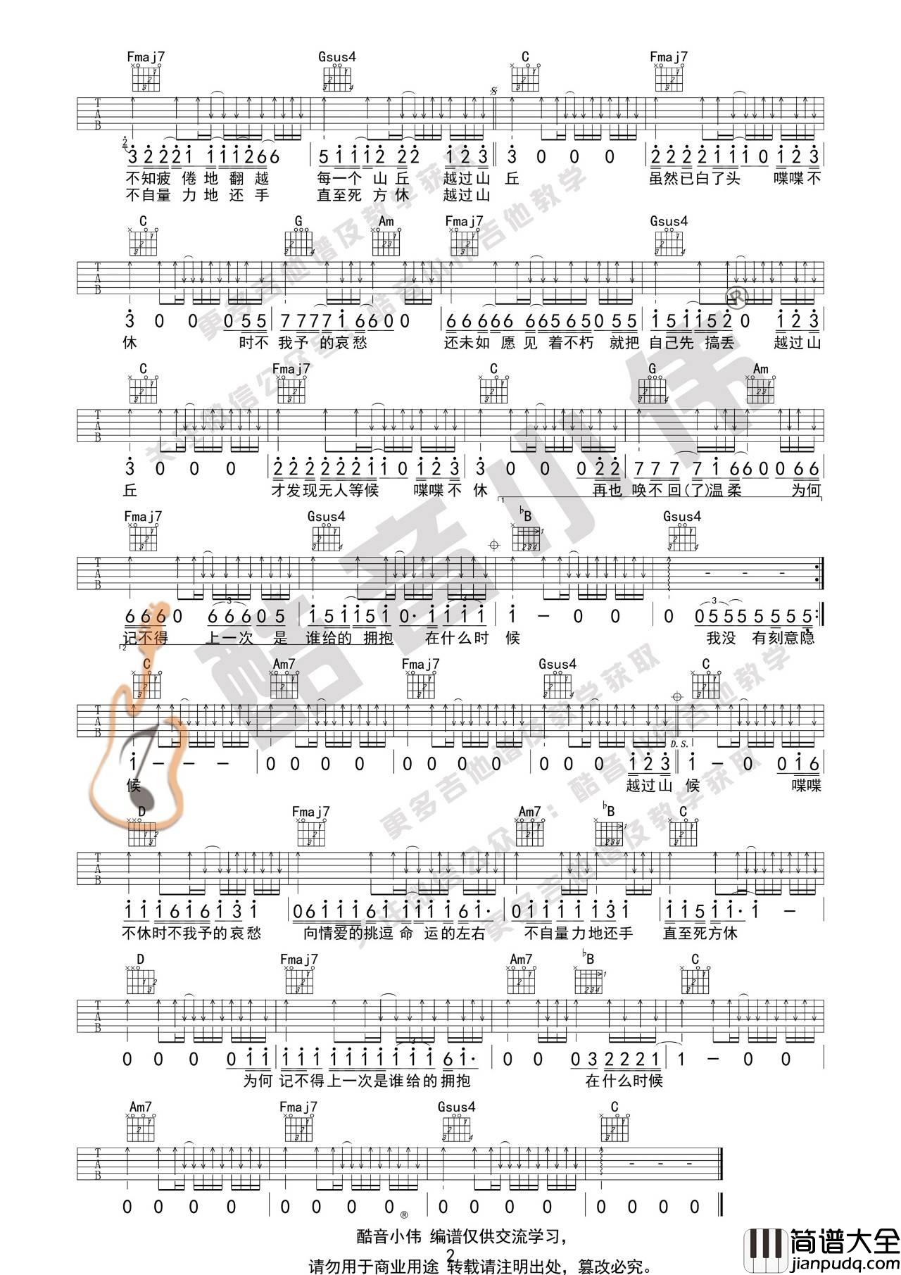 山丘吉他谱_C调扫弦版_酷音小伟编配_李宗盛