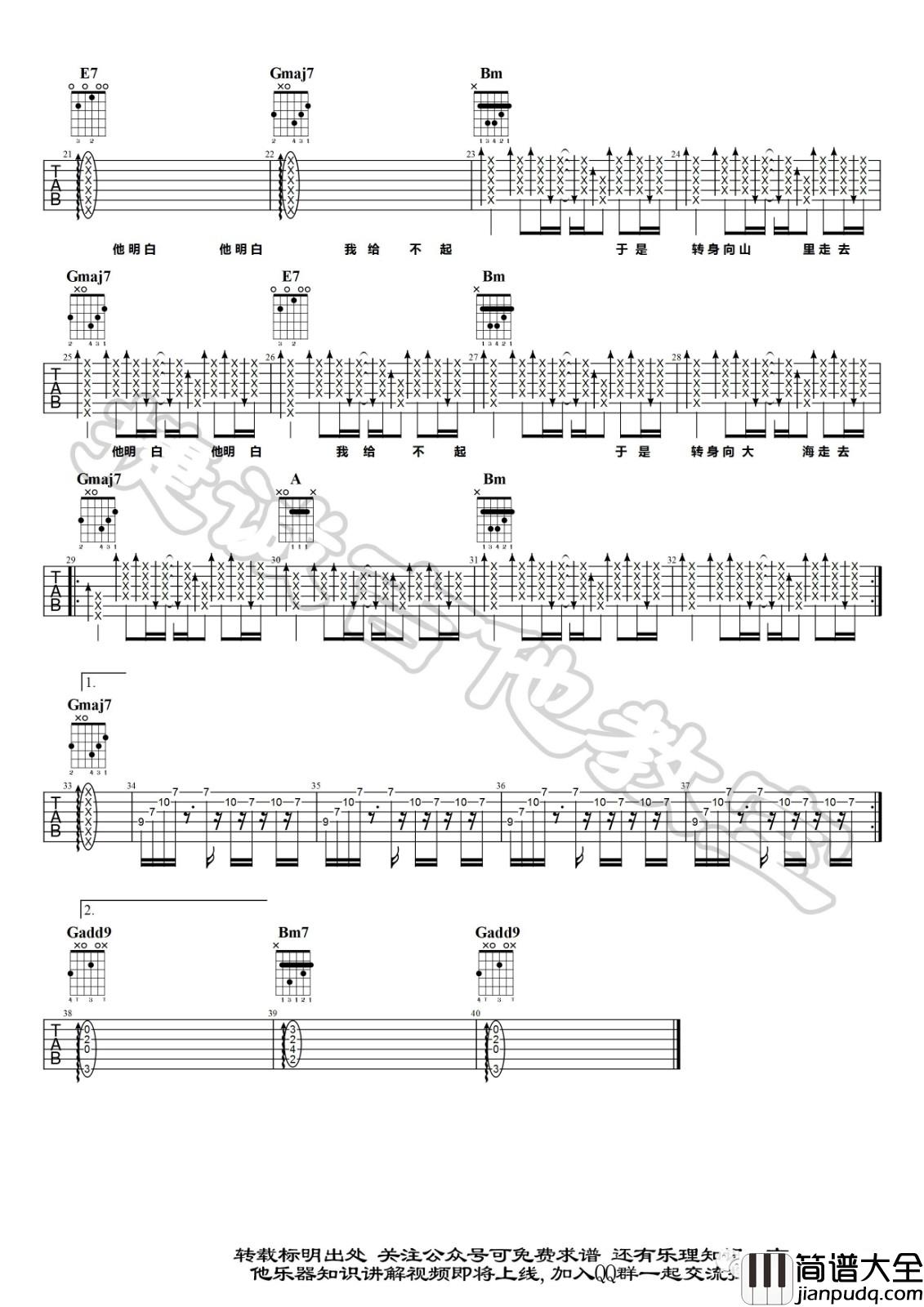 山海吉他谱_D调_捷诚吉他教室编配_草东没有派对