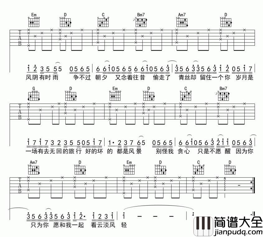 岁月神偷吉他谱_G调简单版_靠谱吉他编配_金玟岐
