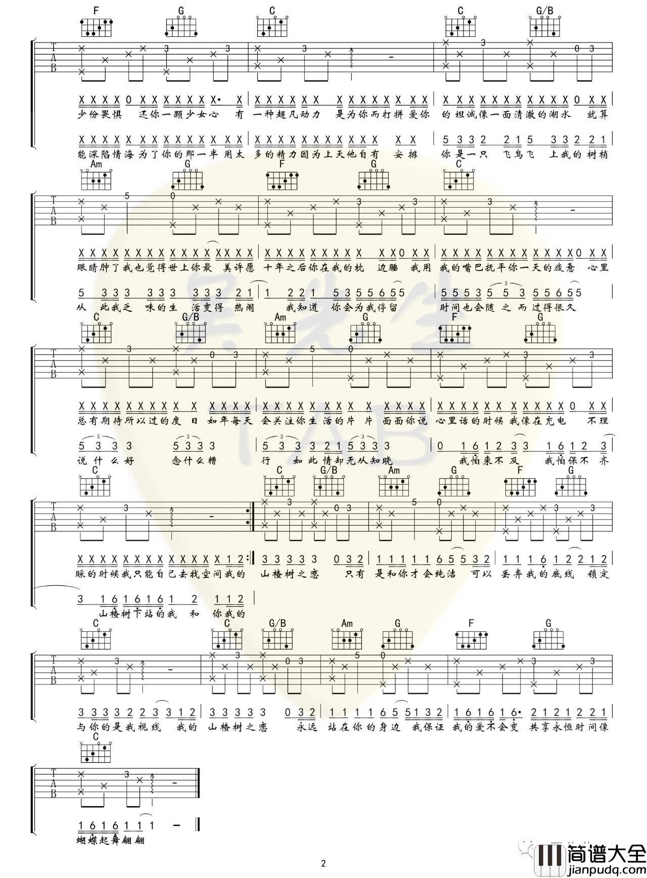 山楂树之恋吉他谱_C调简单版_吴先生编配_大能人