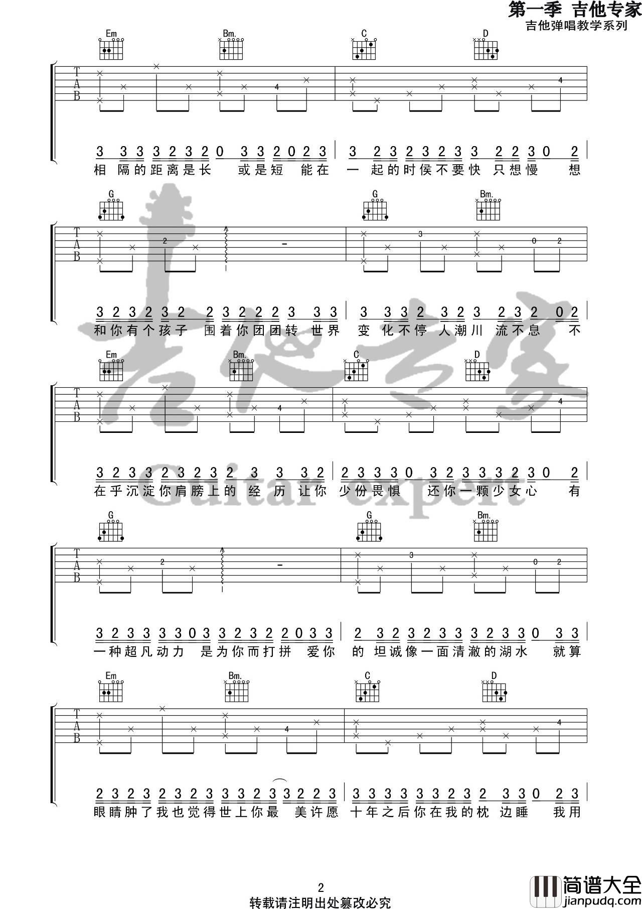 山楂树之恋吉他谱_G调精选版_音艺吉他编配_大能人