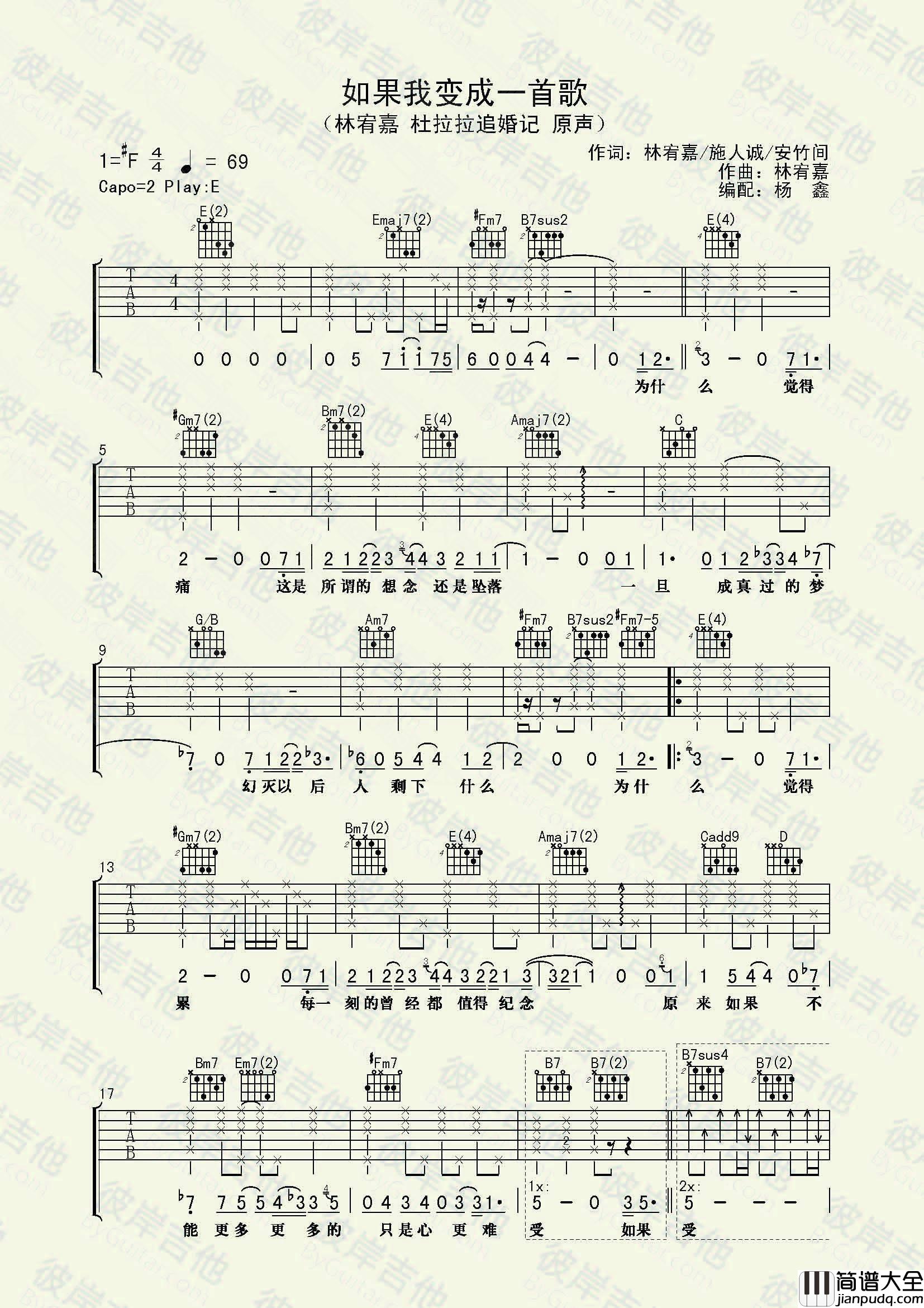 如果我变成一首歌吉他谱_E调附演示_彼岸吉他编配_林宥嘉