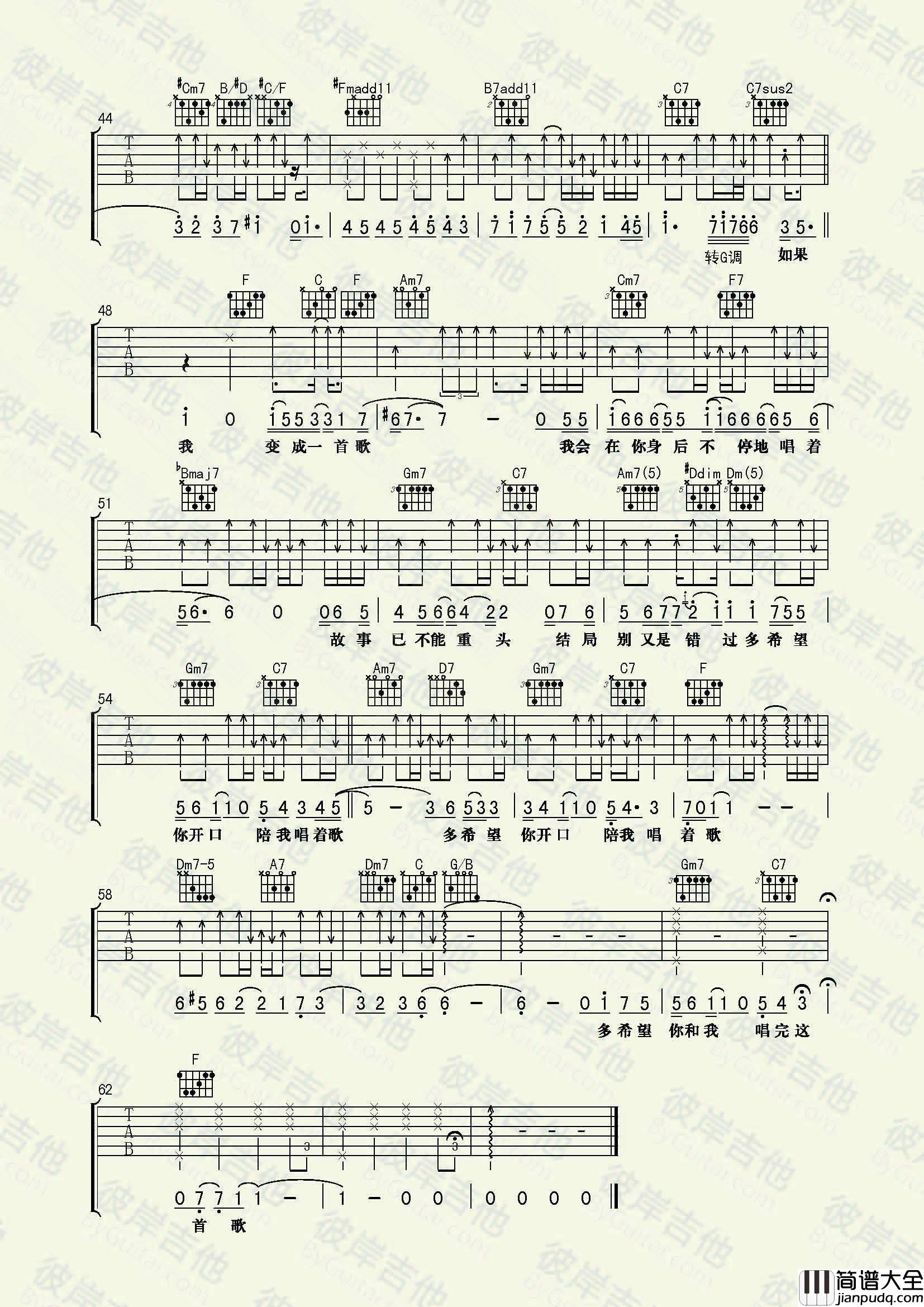 如果我变成一首歌吉他谱_E调附演示_彼岸吉他编配_林宥嘉