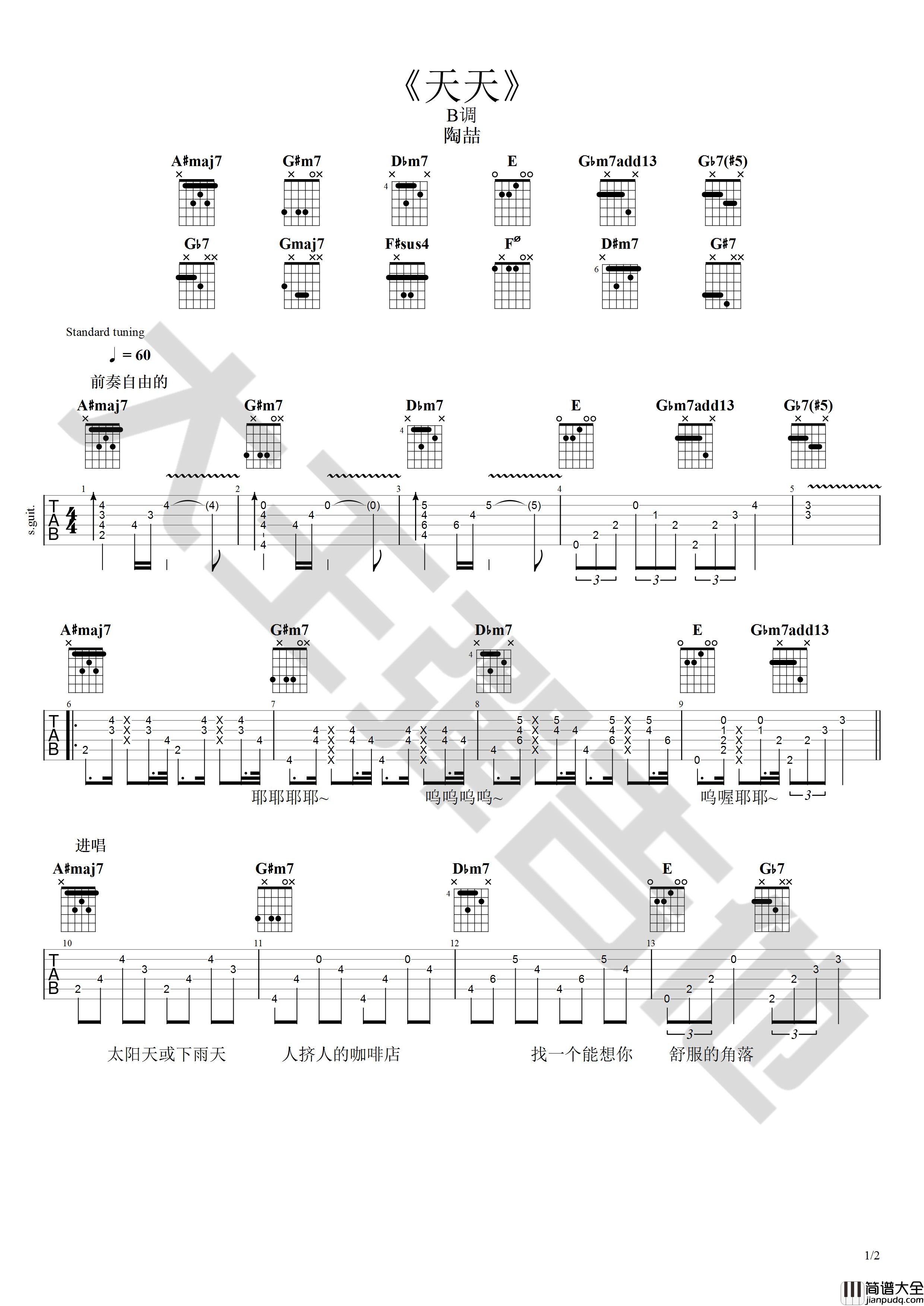 天天吉他谱_B调_大王弹吉他编配_陶喆