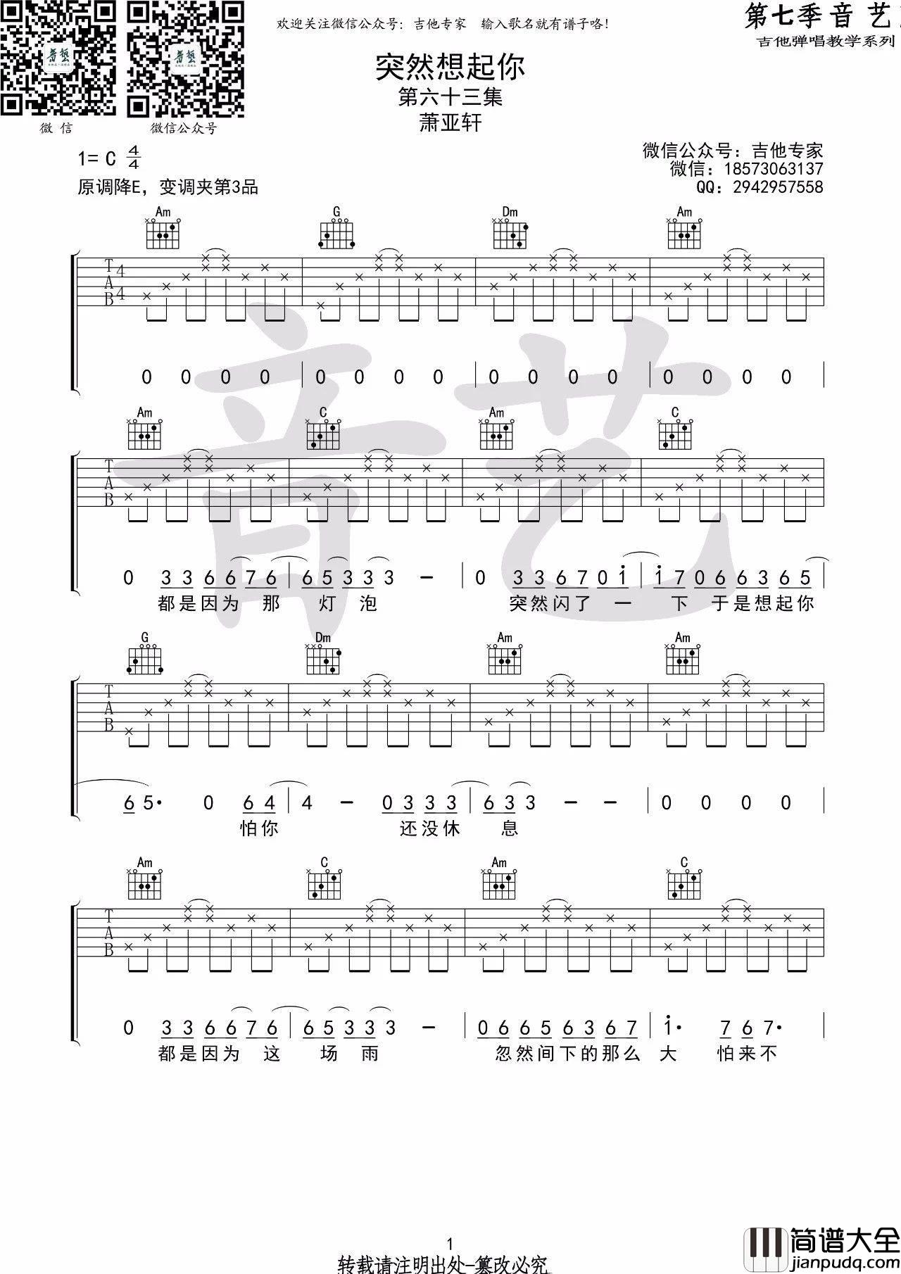 突然想起你吉他谱_C调简单版_音艺吉他编配_萧亚轩