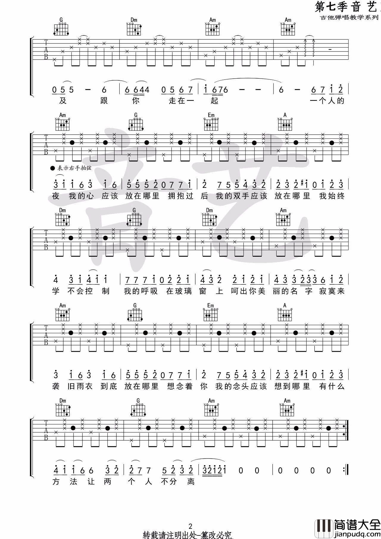 突然想起你吉他谱_C调简单版_音艺吉他编配_萧亚轩