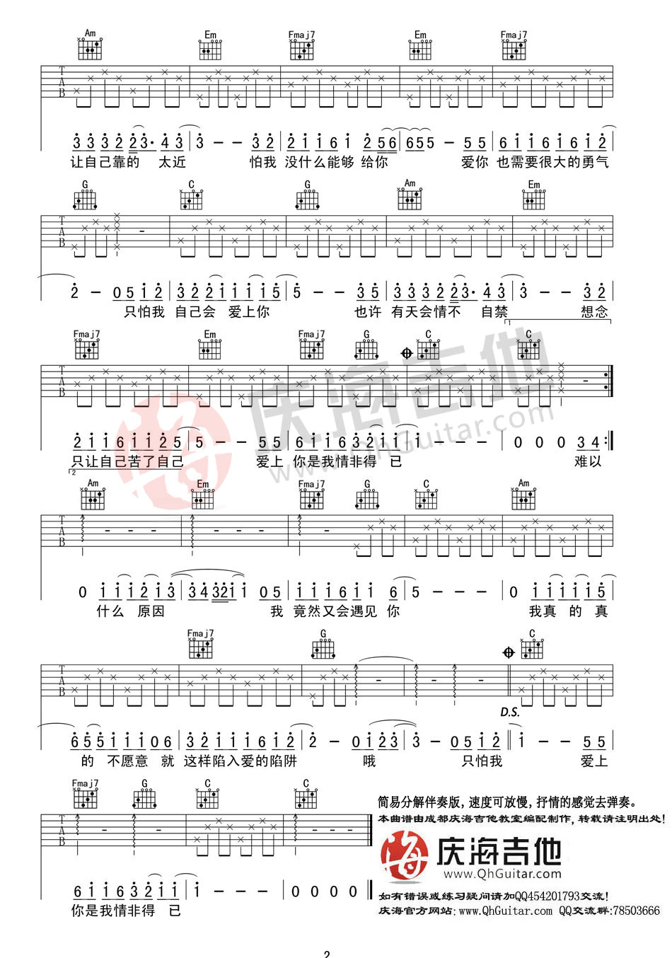 情非得已吉他谱_C调入门版_庆海吉他教室编配_庾澄庆