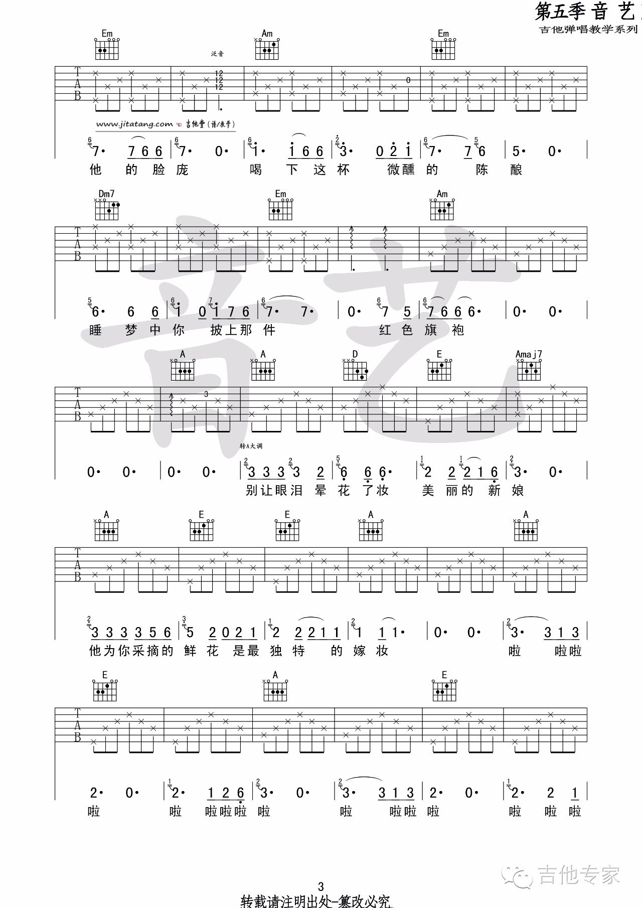 秋酿吉他谱_A调_音艺吉他编配_房东的猫