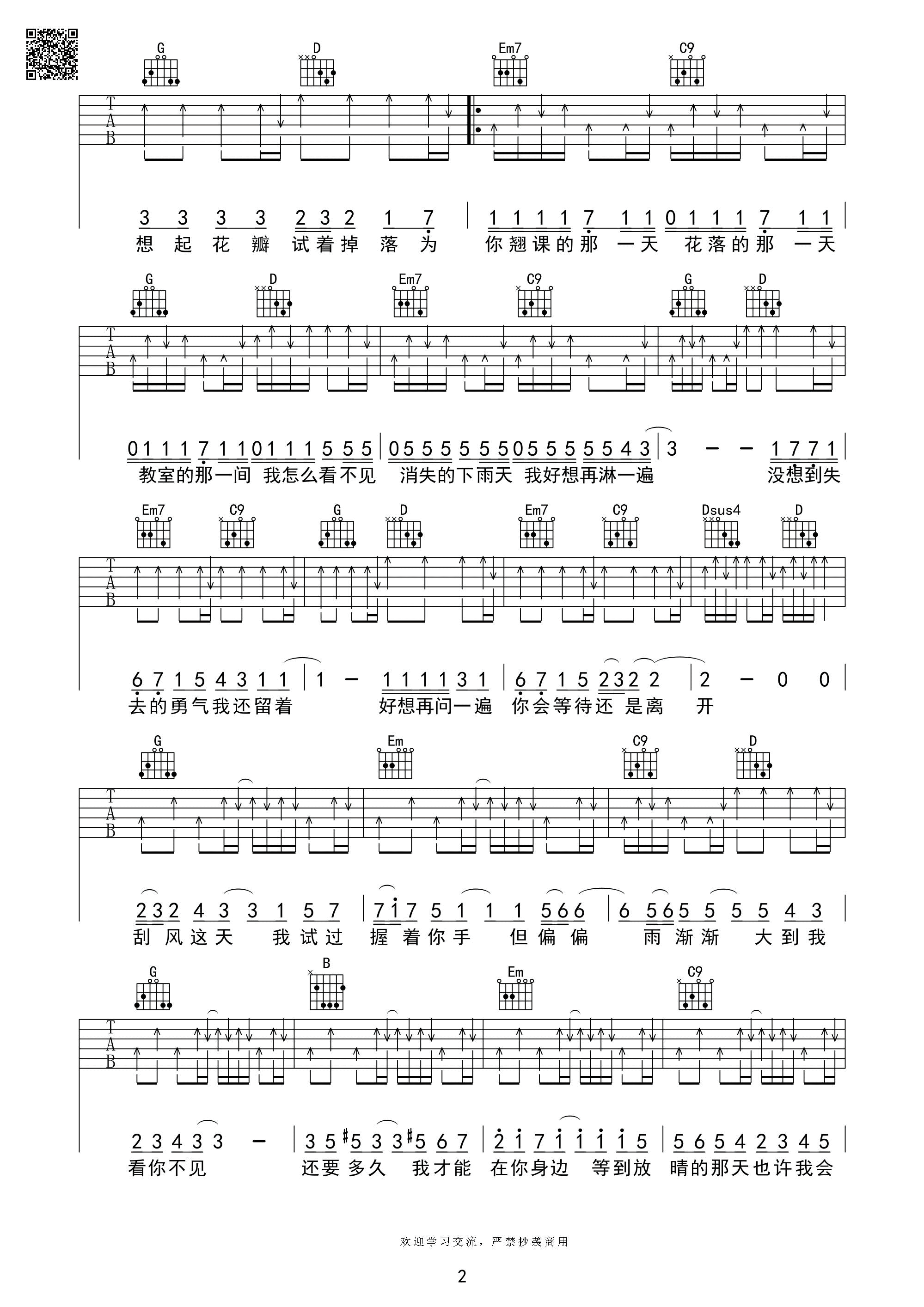 晴天吉他谱_G调附前奏_梵文音乐编配_周杰伦