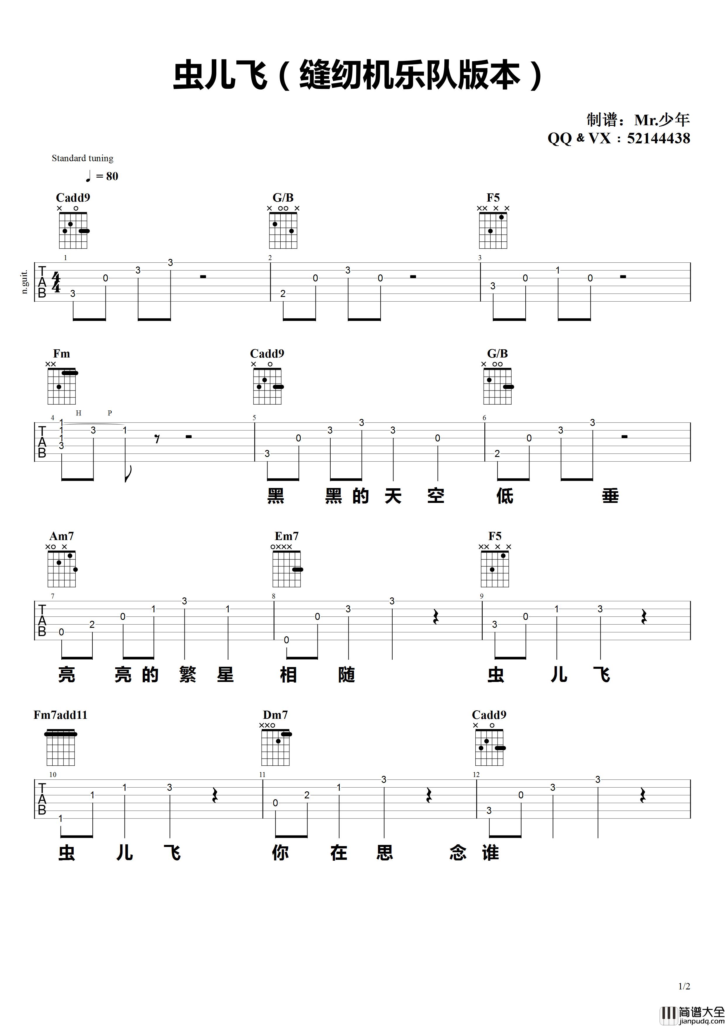 虫儿飞吉他谱_简单版_Mr.少年编配_缝纫机乐队