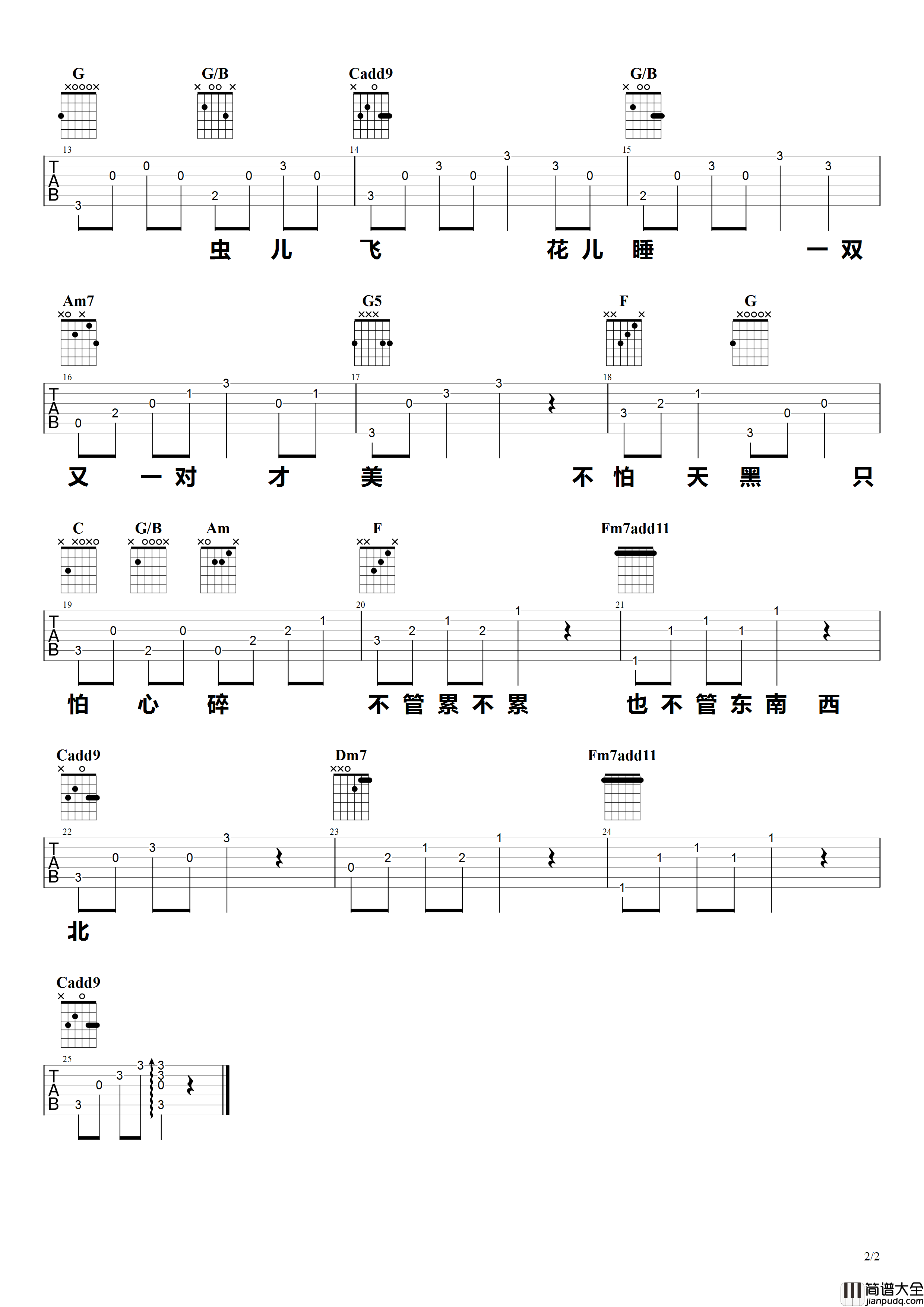 虫儿飞吉他谱_简单版_Mr.少年编配_缝纫机乐队