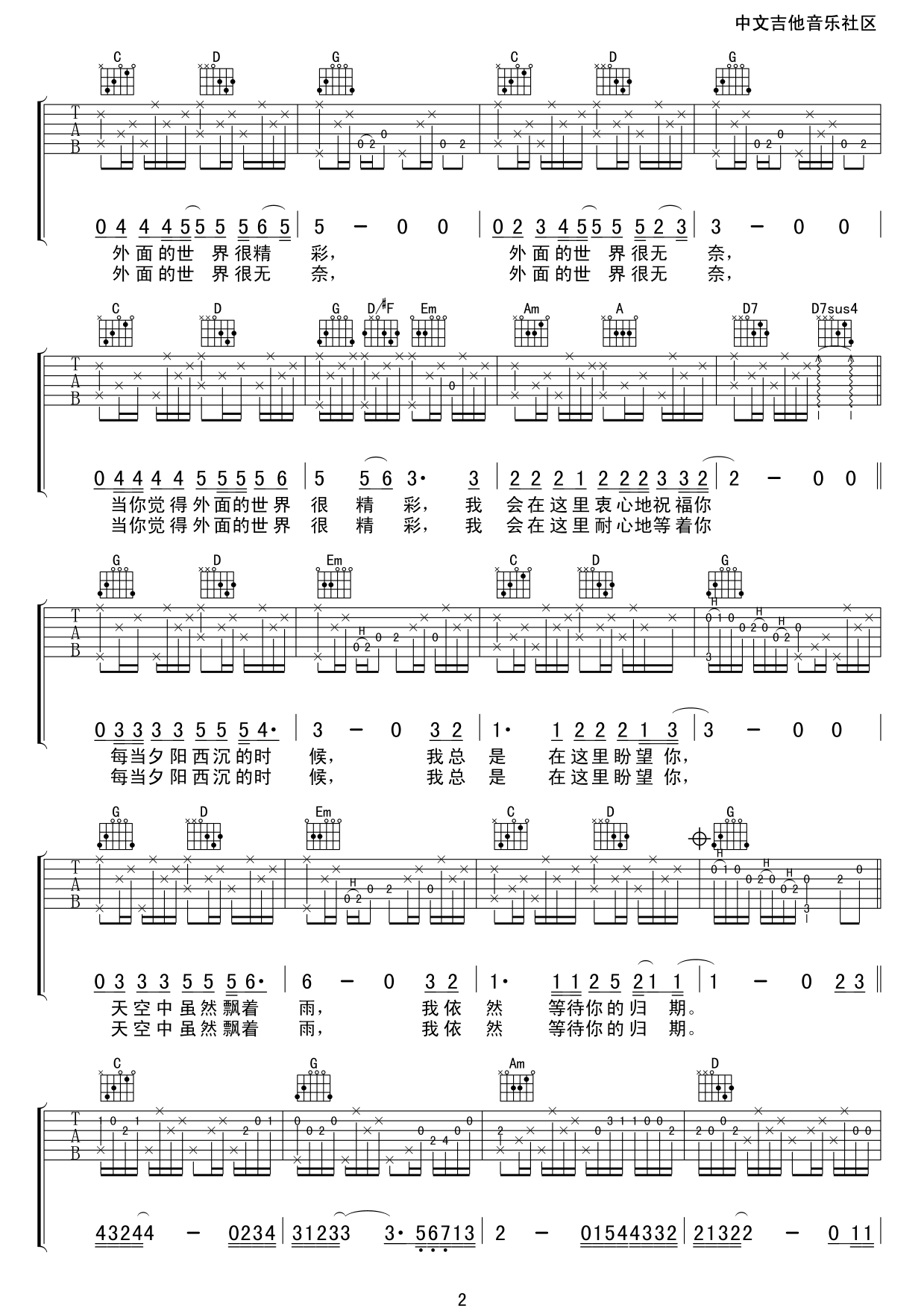 外面的世界吉他谱_G调简单版_17吉他编配_齐秦