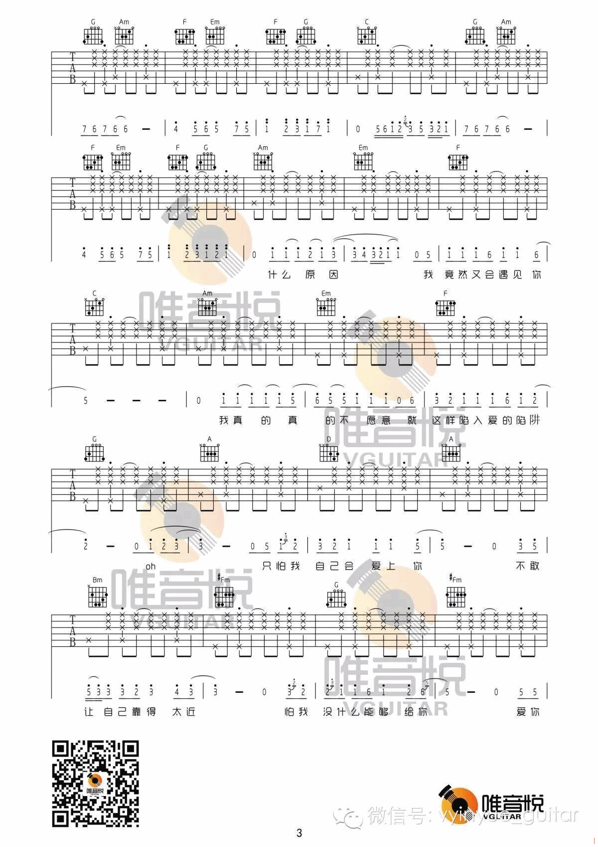 情非得已吉他谱_C调完整版_唯音悦编配_庾澄庆