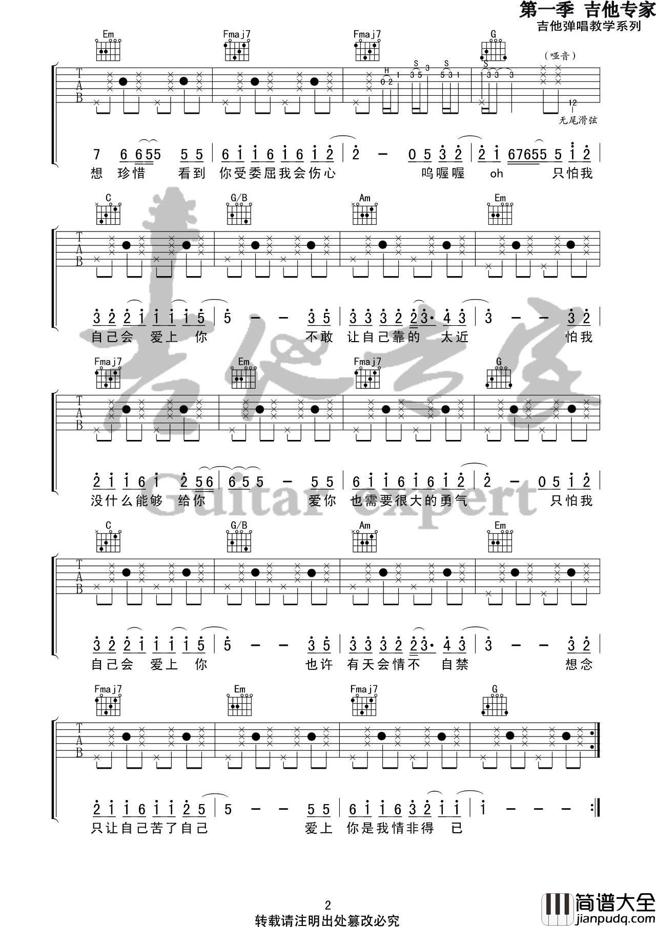 情非得已吉他谱_C调高清版_音艺吉他编配_庾澄庆